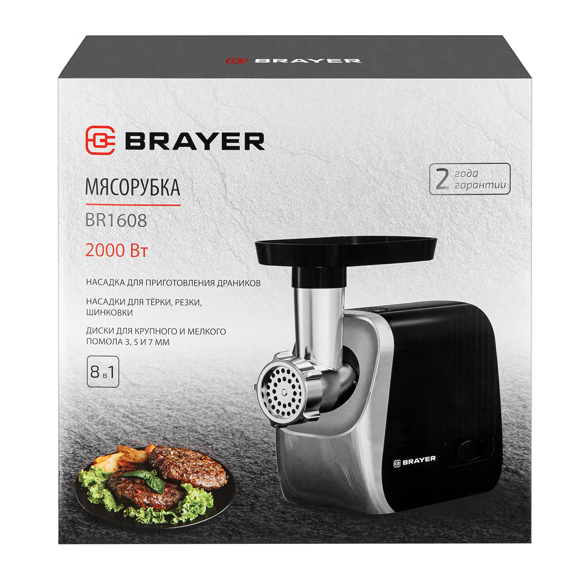 Изображение товара Электрическая мясорубка Brayer BR1608 2000 Вт, насадки, защита
