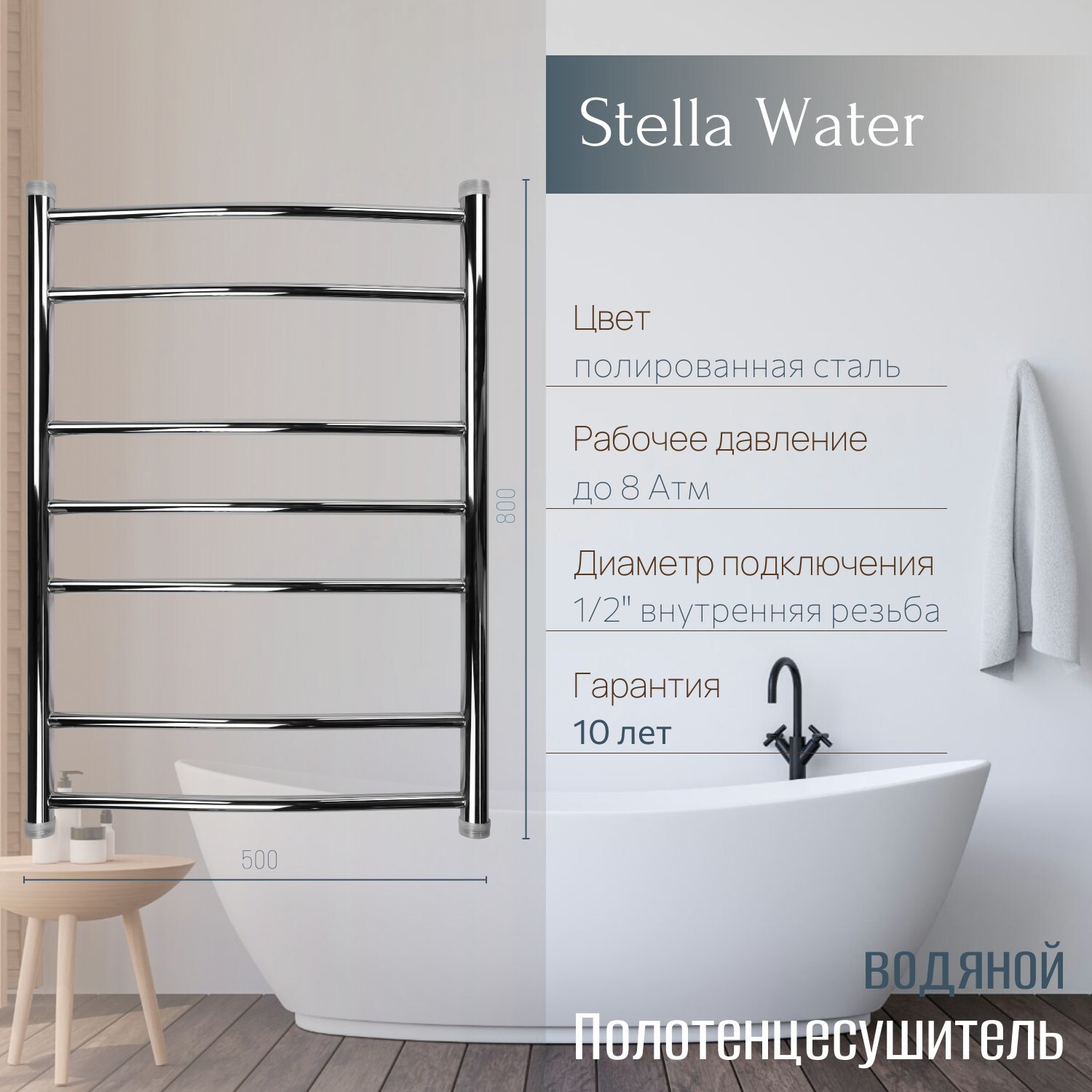 Изображение товара Водяной полотенцесушитель PRIMOCLIMA Stella Water 800x500 мм нержавеющая сталь