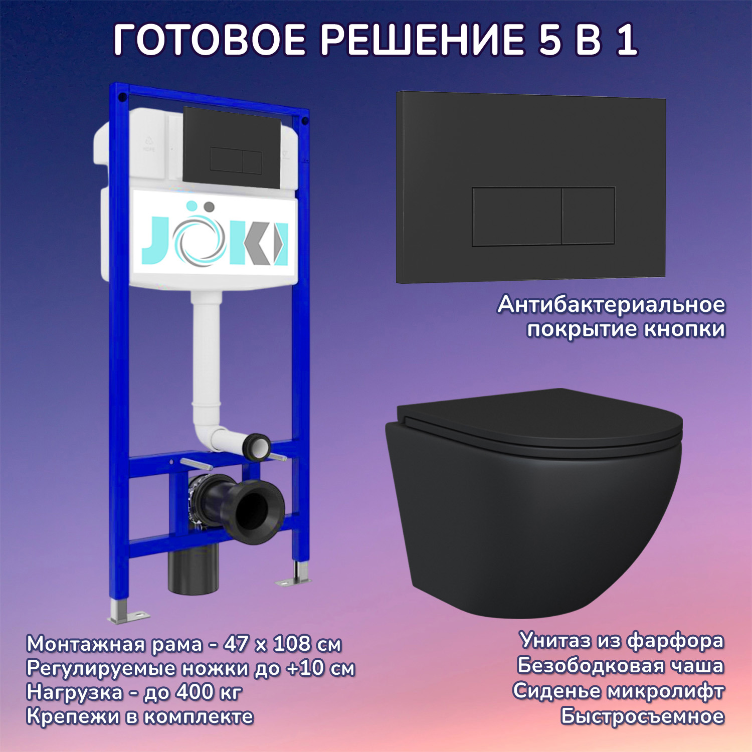 Изображение товара Комплект инсталляция с унитазом Joki JKS111035203BM черный универсальный