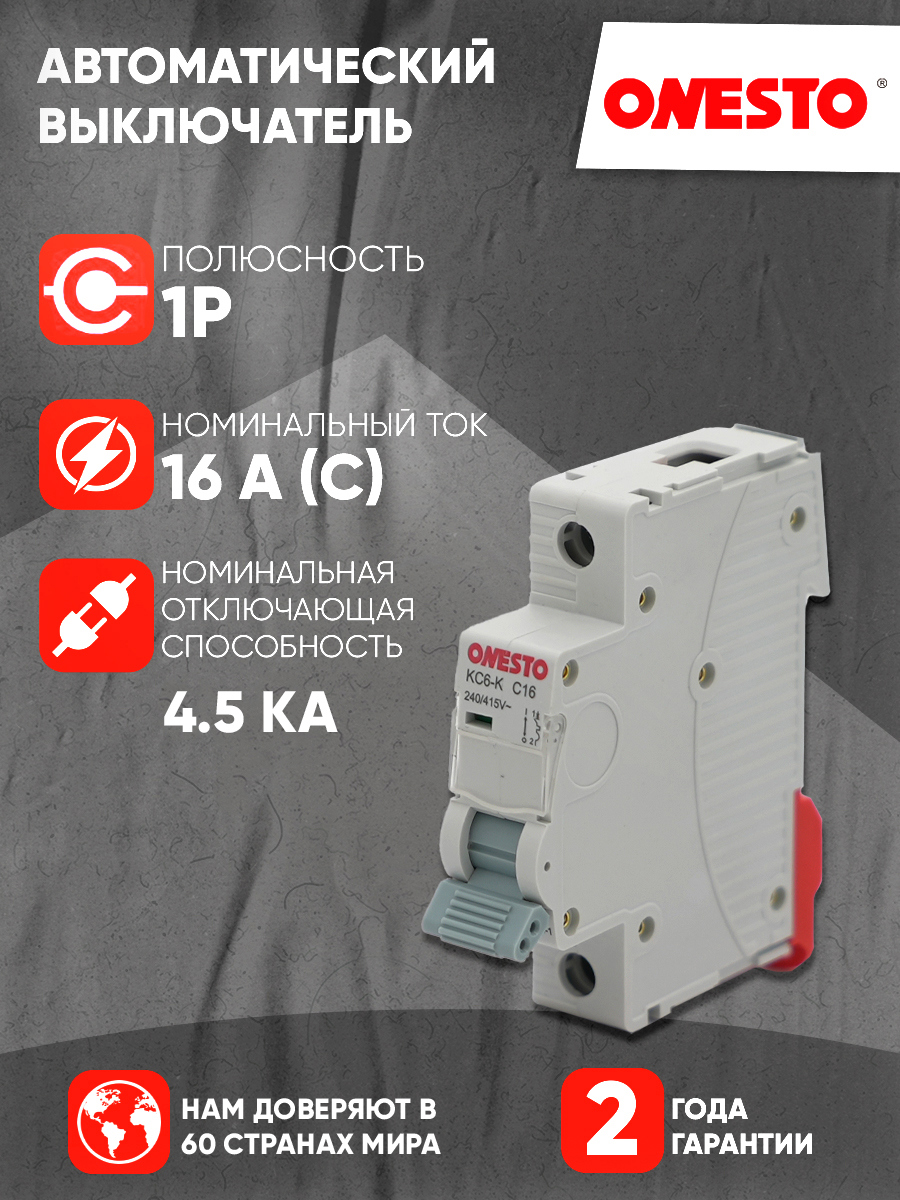 Изображение товара Автоматический выключатель Onesto KC6-K MCB 1P C16 А 6 кА onKC6K1p16a 2 шт.