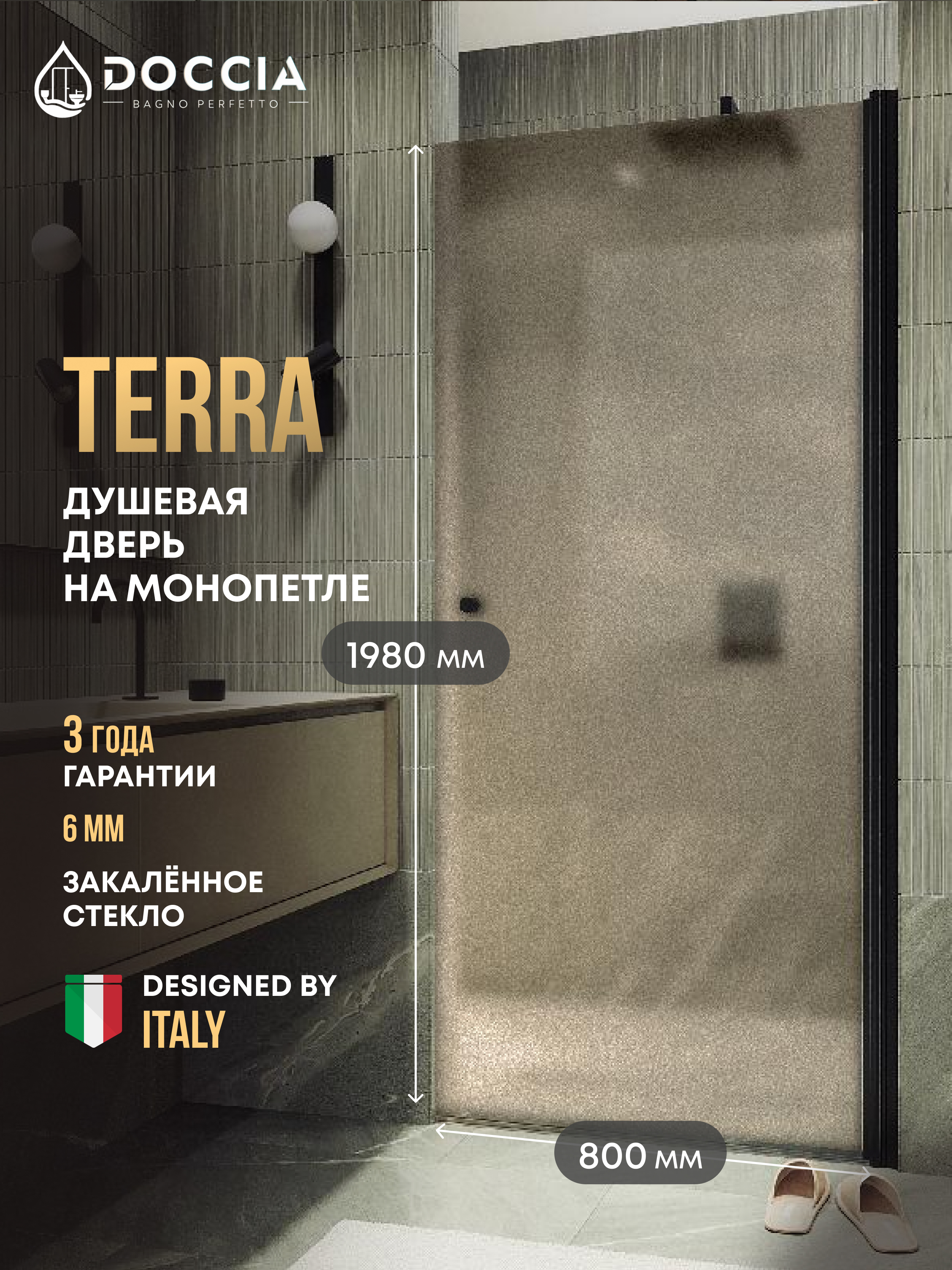 Изображение товара Душевая дверь Doccia GLASS800pt/BRMT/6BL 80см эффект стекла матовый распашной Изображение товара Душевая дверь Doccia GLASS800pt/BRMT/6BL 80см эффект стекла матовый распашной