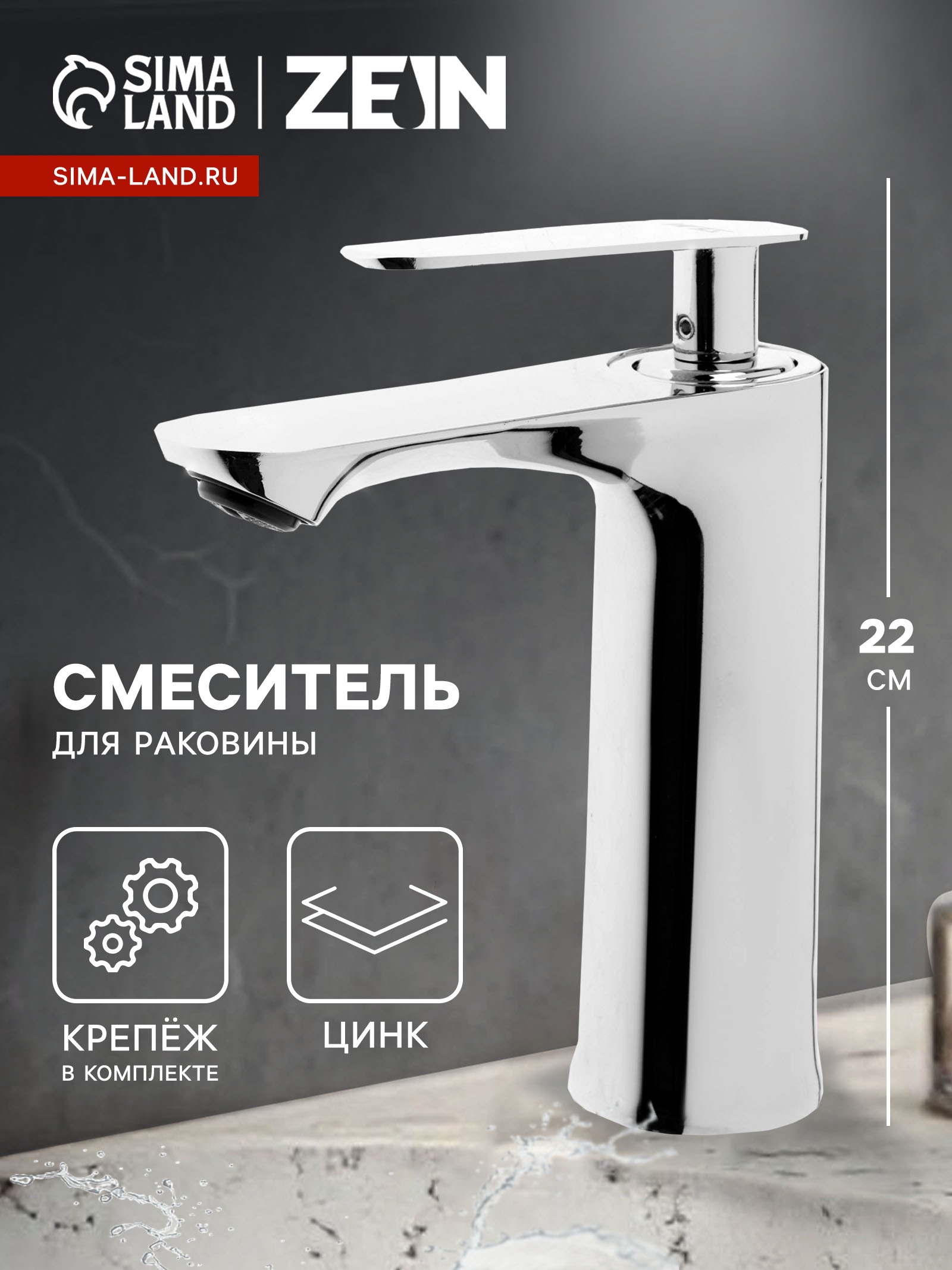 Изображение товара Смеситель для раковины ZEIN Z3833 однорычажный высота излива 12 см хром