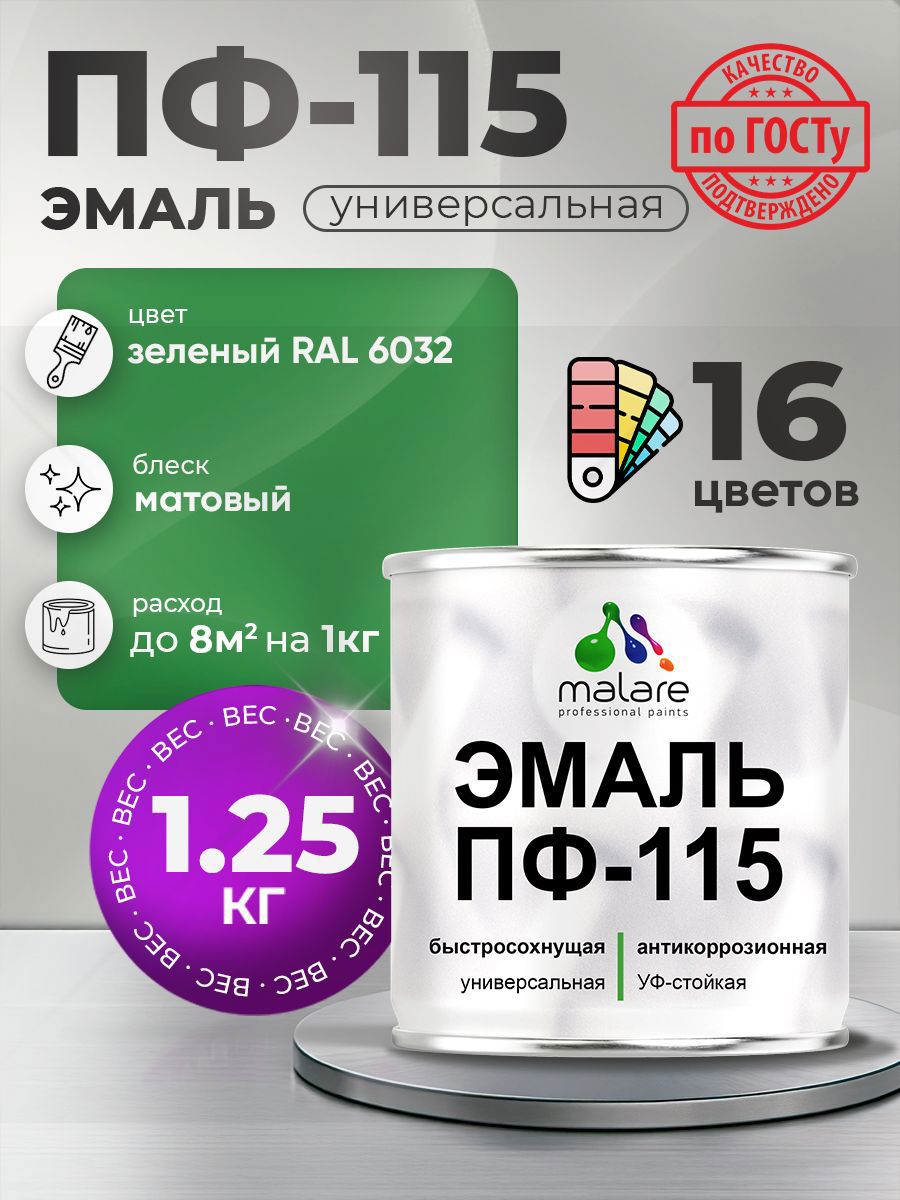 Изображение товара Эмаль универсальная Malare Professional ПФ-115 антикоррозионная цвет RAL 6032 зеленый матовая 1.25 кг