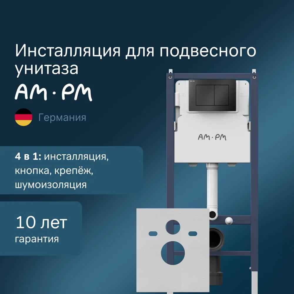 Изображение товара Инсталляция для унитаза AM.PM I012709.0238_7214