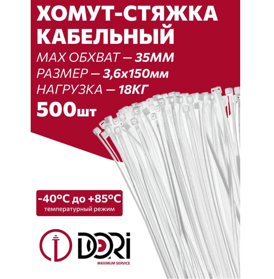 Изображение товара Кабельная стяжка Dori 3.6 x 150 мм нейлон цвет белый 500 шт. Изображение товара Кабельная стяжка Dori 3.6 x 150 мм нейлон цвет белый 500 шт.