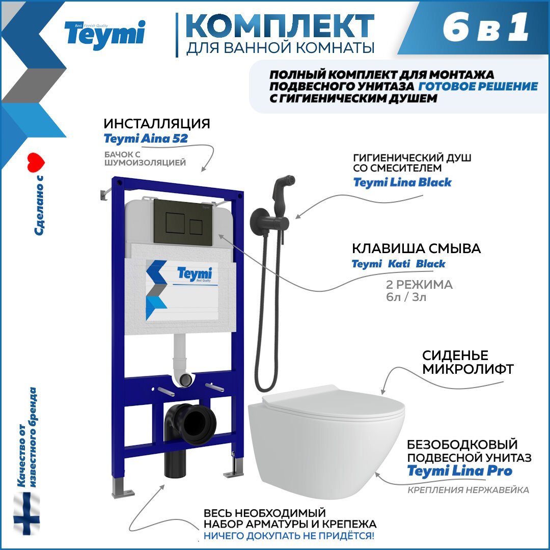 Изображение товара Комплект инсталляция с унитазом Teymi Lina pro f08124 цвет белый