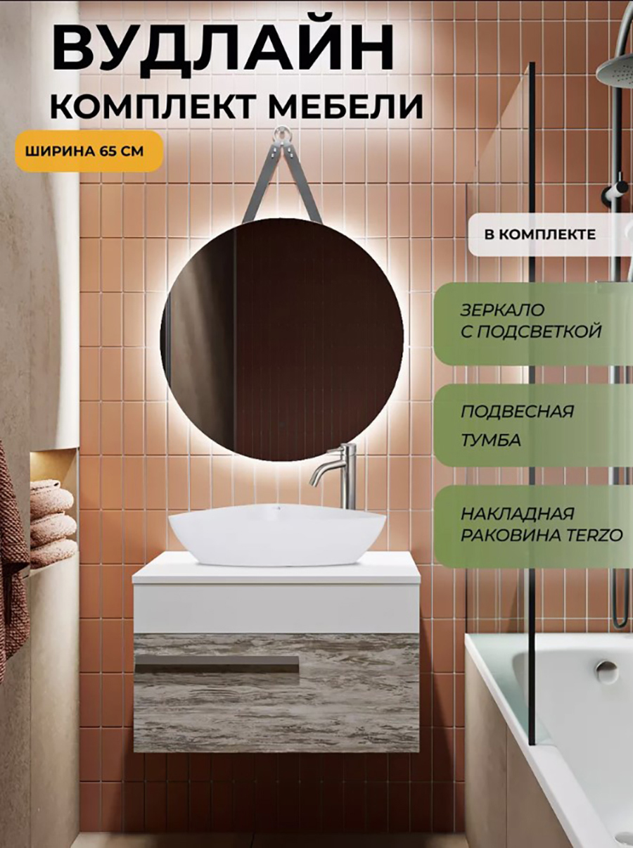 Изображение товара Мебель для ванной Runo Вудлайн 65 подвесная скандинавский дуб раковина TERZO зеркало Руан D65