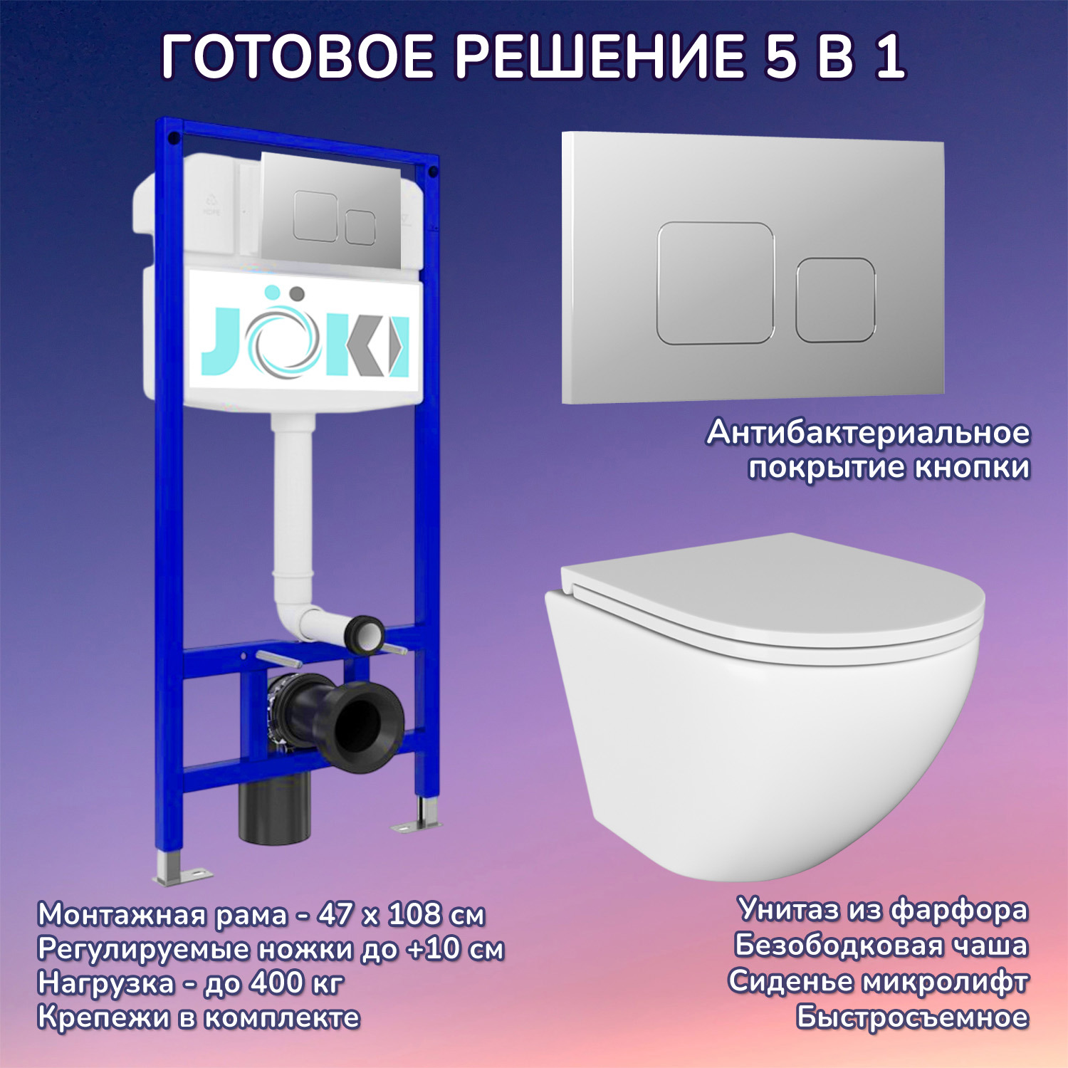 Изображение товара Комплект инсталляции с унитазом Joki JKS102035701CH подвесной 6/3л белый