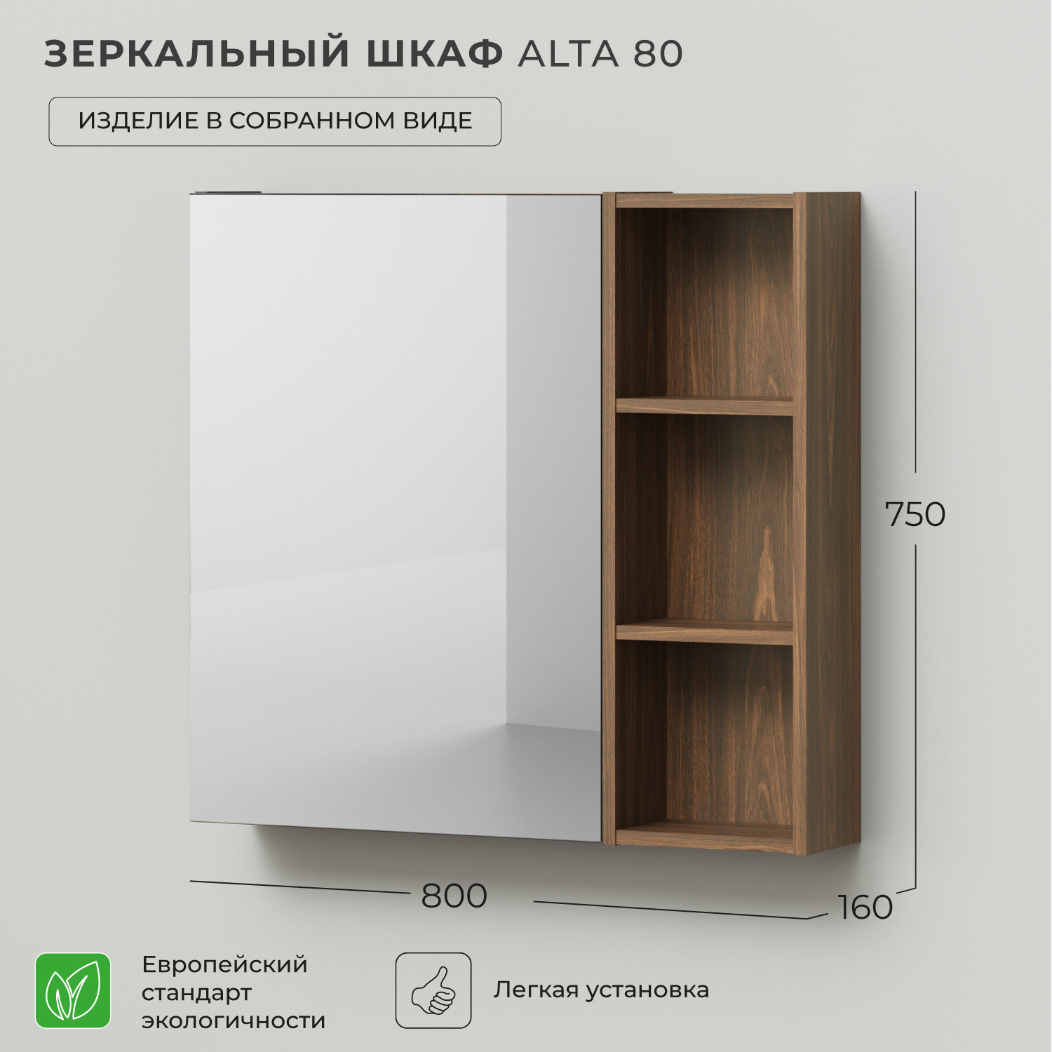 Изображение товара Зеркало шкаф в ванную Итана Alta 80 800x160x750 Дуб бурбон