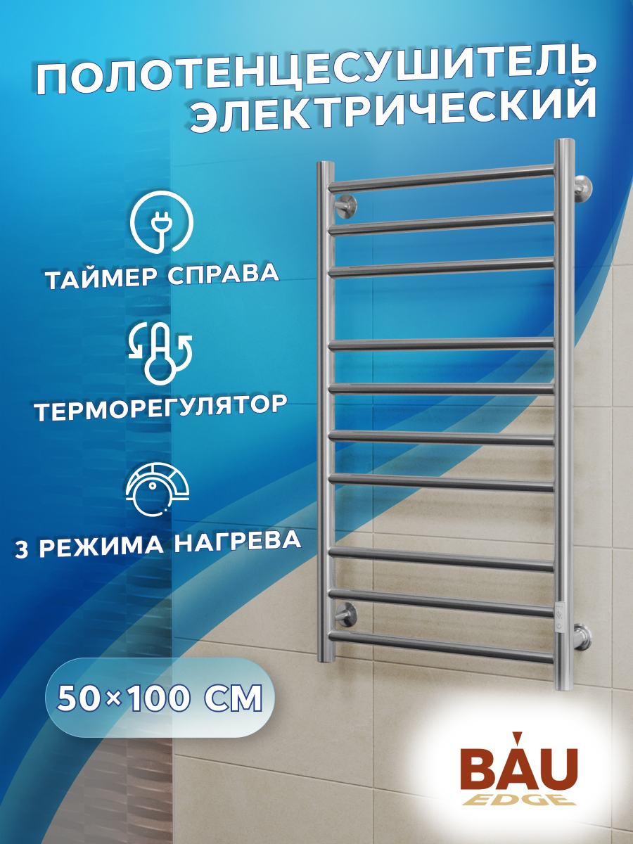 Изображение товара Полотенцесушитель Bauedge В10 П10 500x1000 мм с таймером и терморегулятором