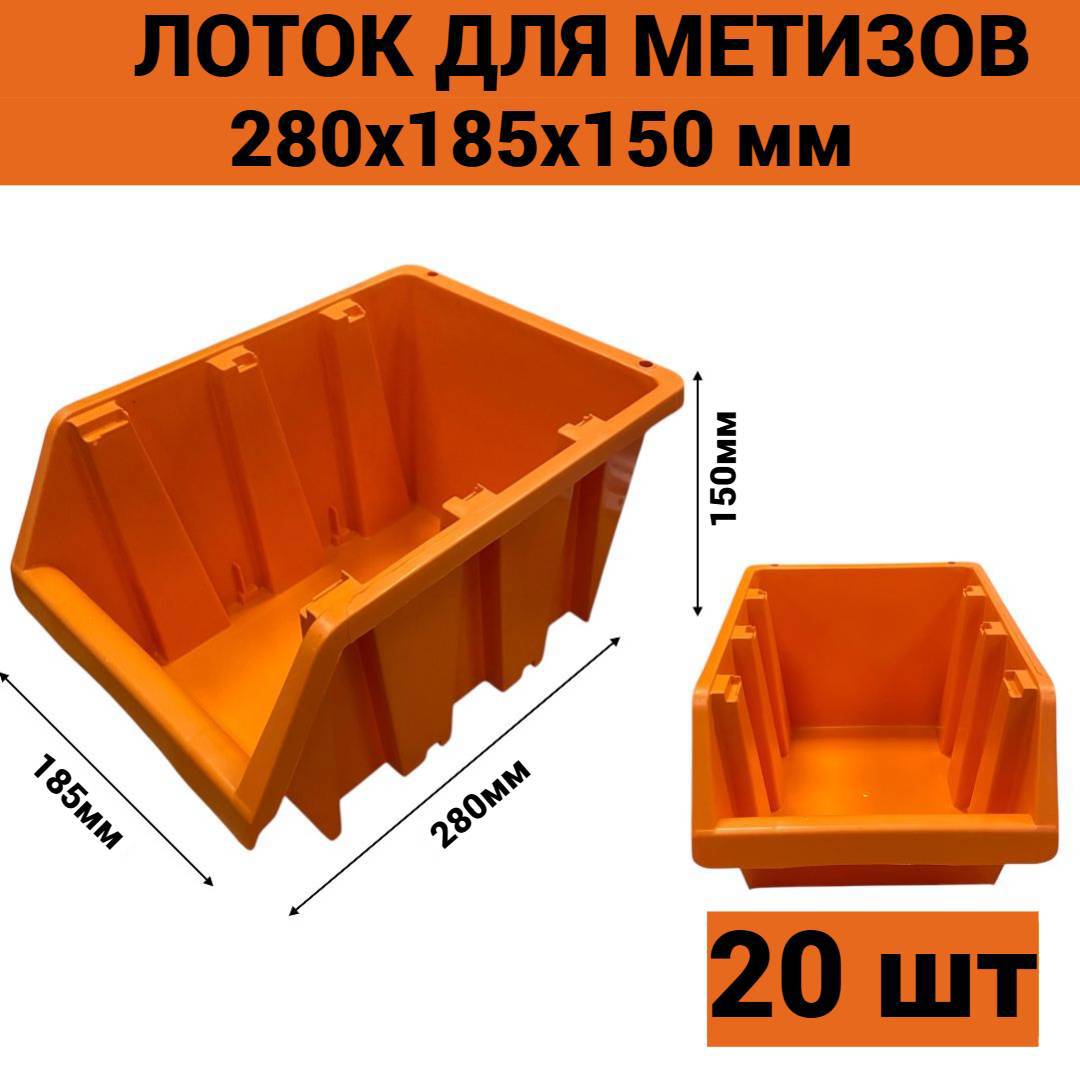 Изображение товара Лоток для метизов Jettools 280x185x150 мм пластик 20 шт