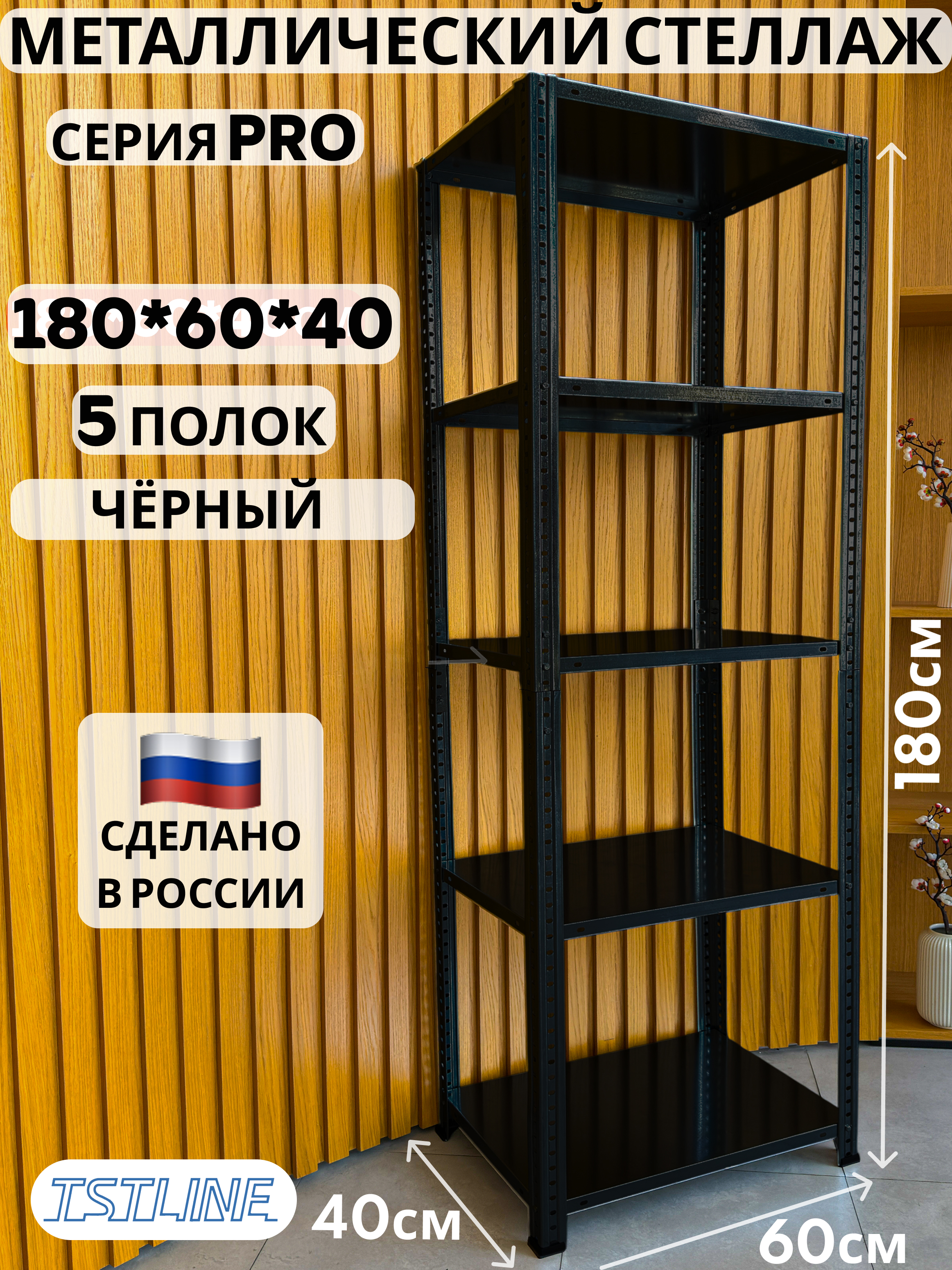 Изображение товара Стеллаж металлический TSTLINE 60х180 см для офиса и дома