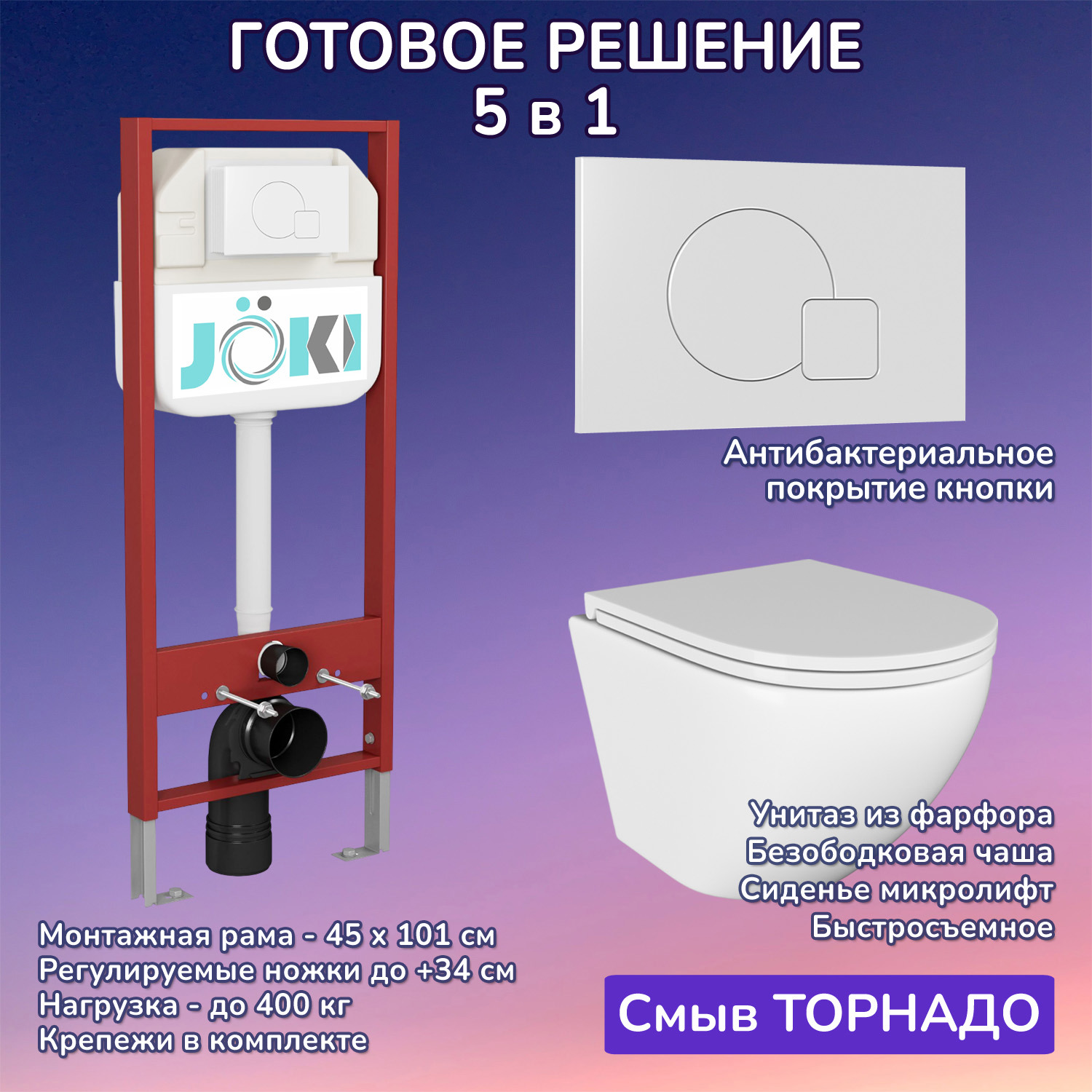 Изображение товара Комплект инсталляция с унитазом Joki JKS110450024WM белый безободковый