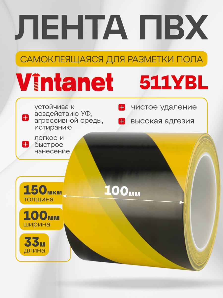 Изображение товара Лента сигнальная Vintanet 511 ПВХ 100мм 33м цвет черно-желтый Изображение товара Лента сигнальная Vintanet 511 ПВХ 100мм 33м цвет черно-желтый