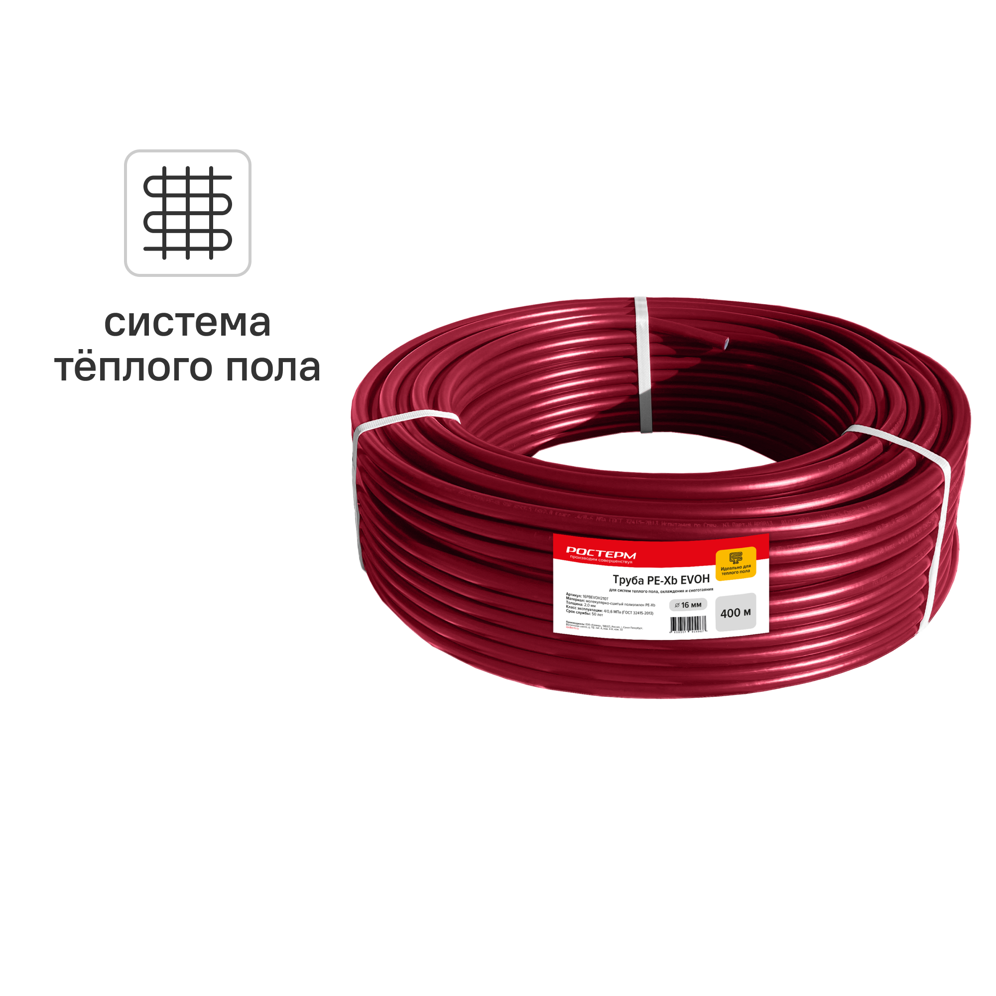 Изображение товара Труба из сшитого полиэтилена Ростерм PE-Xb EVOH 16x2.0 мм PN16 бухта 400 м красная