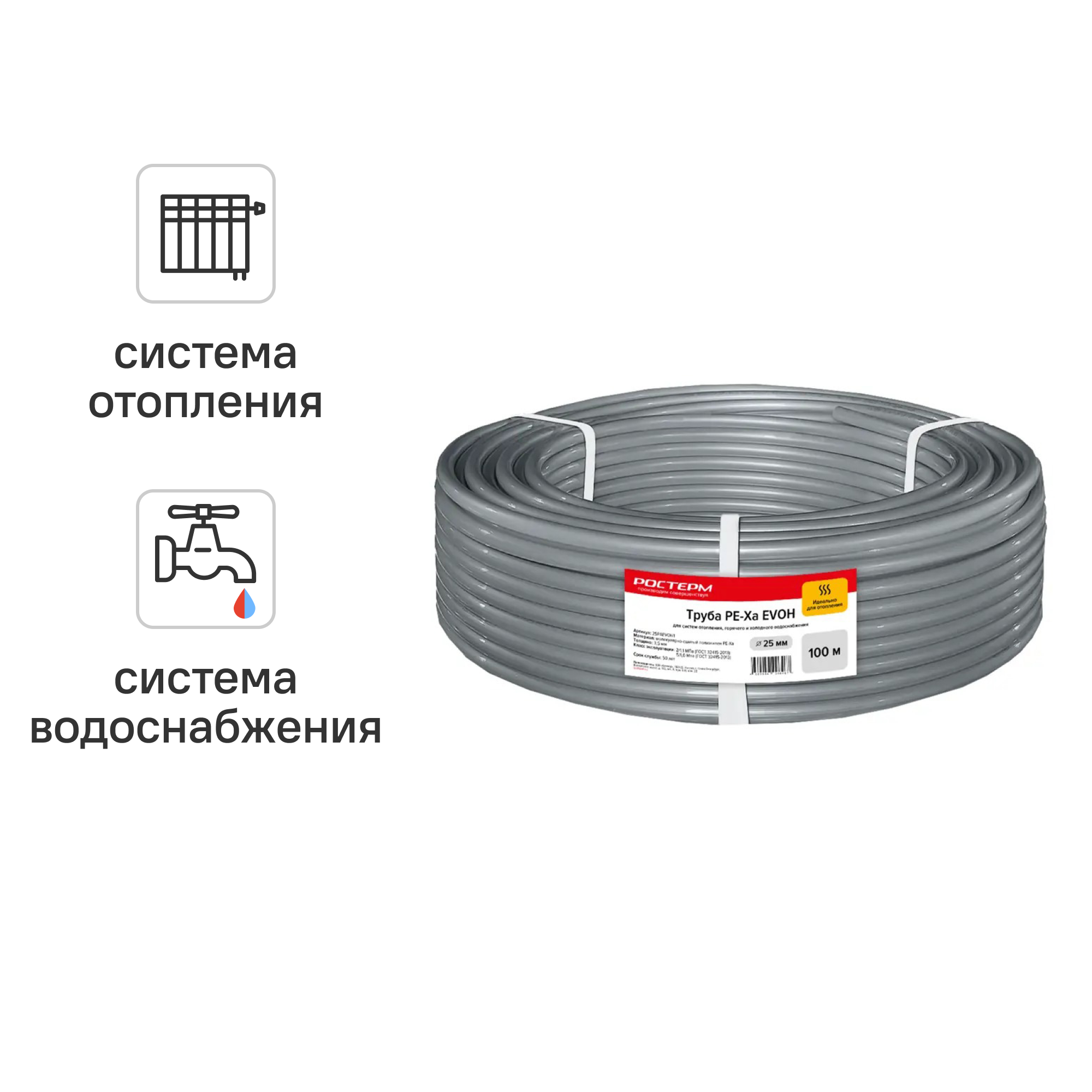 Изображение товара Труба из сшитого полиэтилена для отопления Ростерм PE-Xa EVOH 25x3.5 мм PN16 1 м на отрез бухта 100 м серая