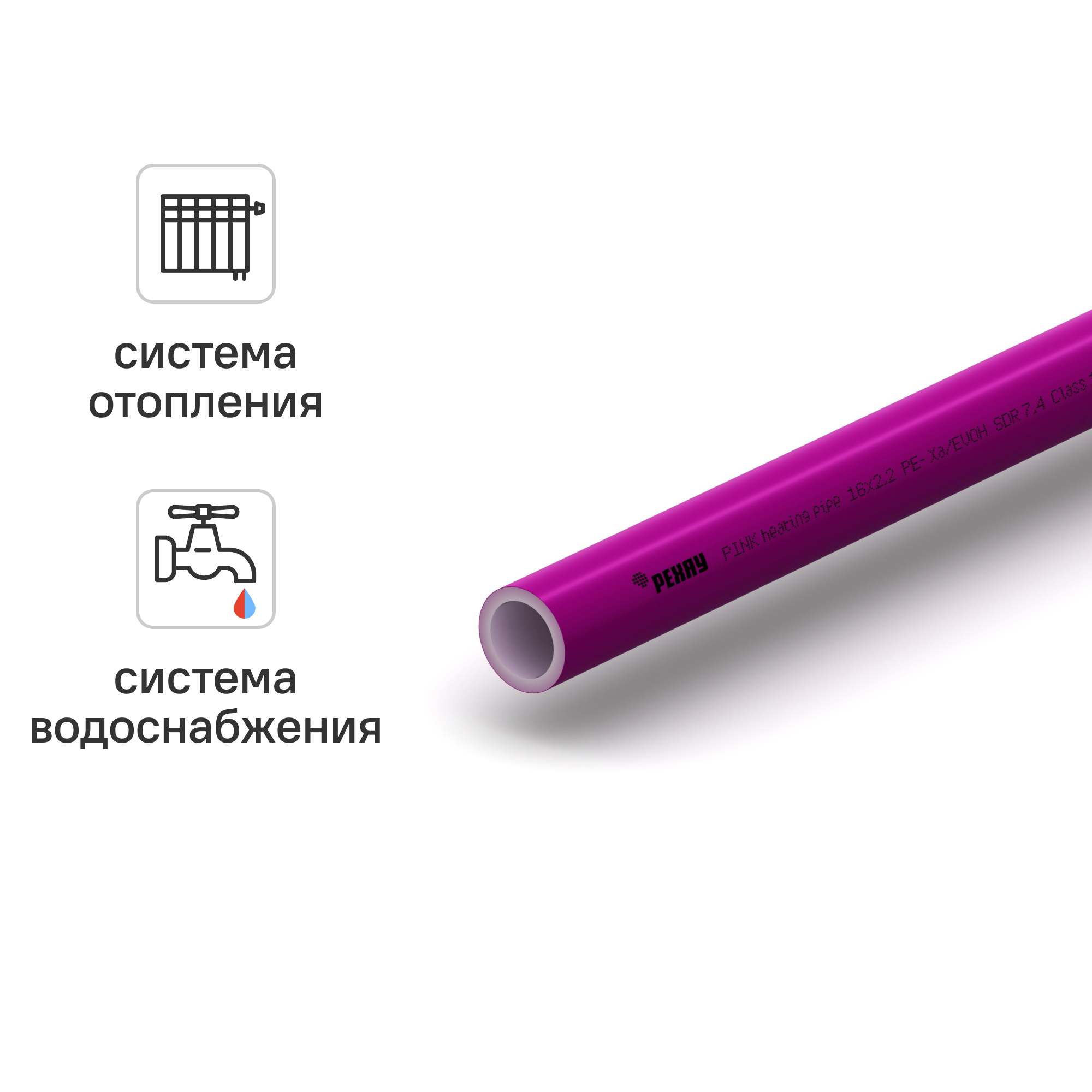 Изображение товара Труба из сшитого полиэтилена для отопления Рехау Pink 11360423120 PE-Xa EVOH 16x2.2 мм PN10 1 м на отрез бухта 120 м розовая