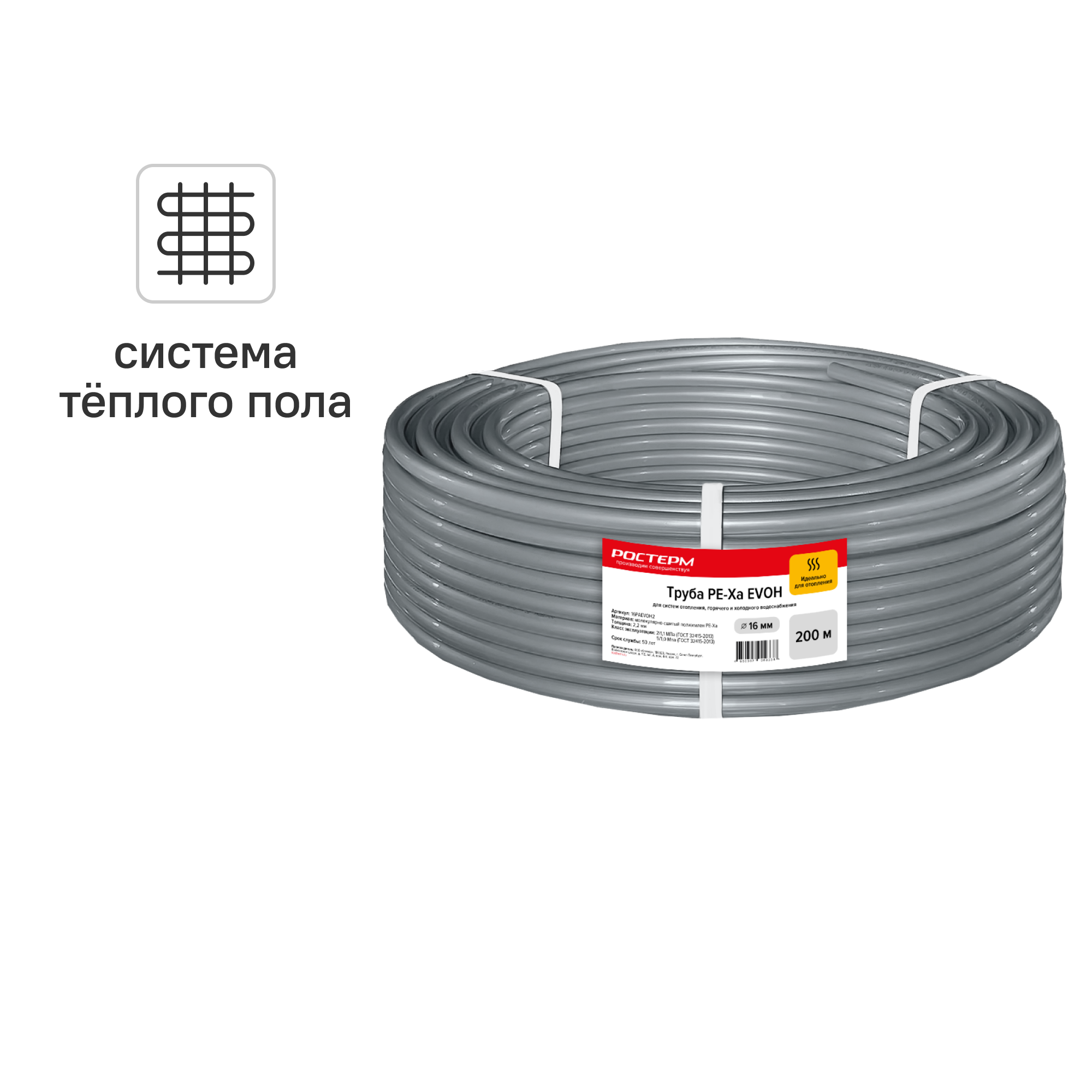 Изображение товара Труба из сшитого полиэтилена для теплого пола Ростерм PE-Xa EVOH 16x2.2 мм PN16 бухта 200 м