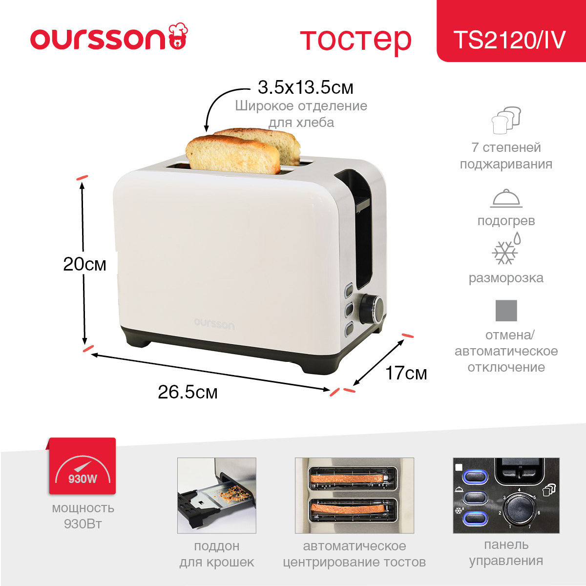 Изображение товара Тостер Oursson Ts2120 цвет слоновая кость