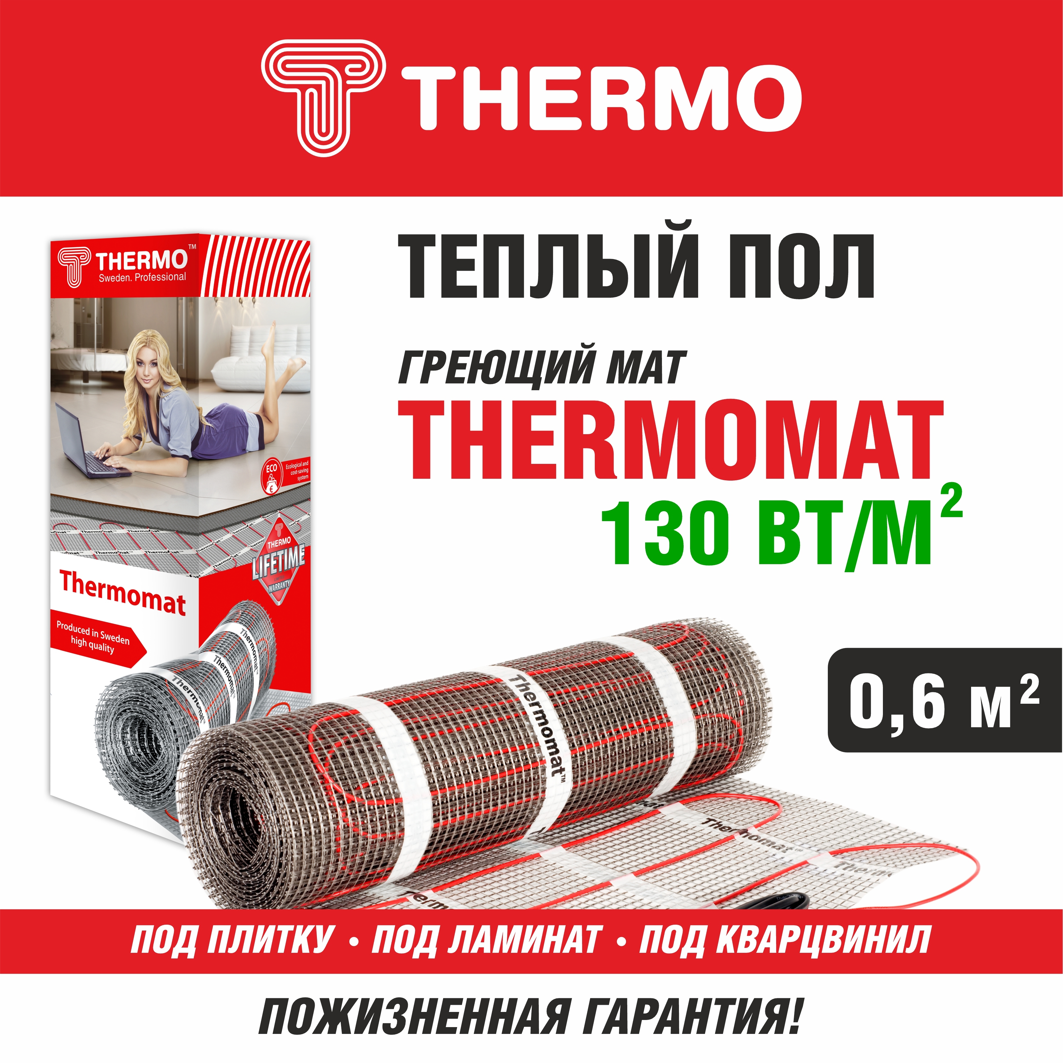 Изображение товара Нагревательный мат для теплого пола Thermomat TVK-130 0.6 м2 78 Вт