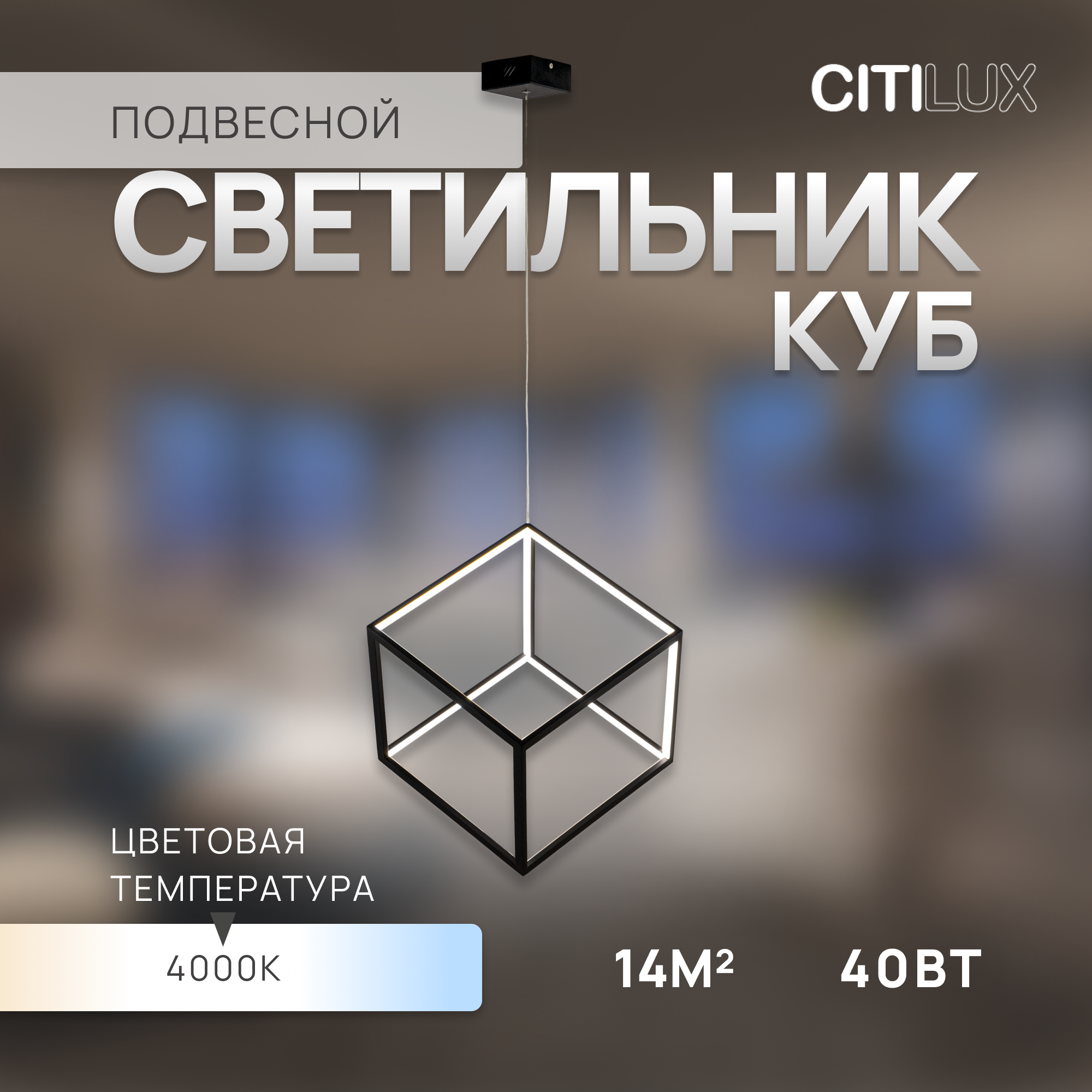 Изображение товара Светильник подвесной Citilux Куб CL719301 LED черный для натяжных потолков