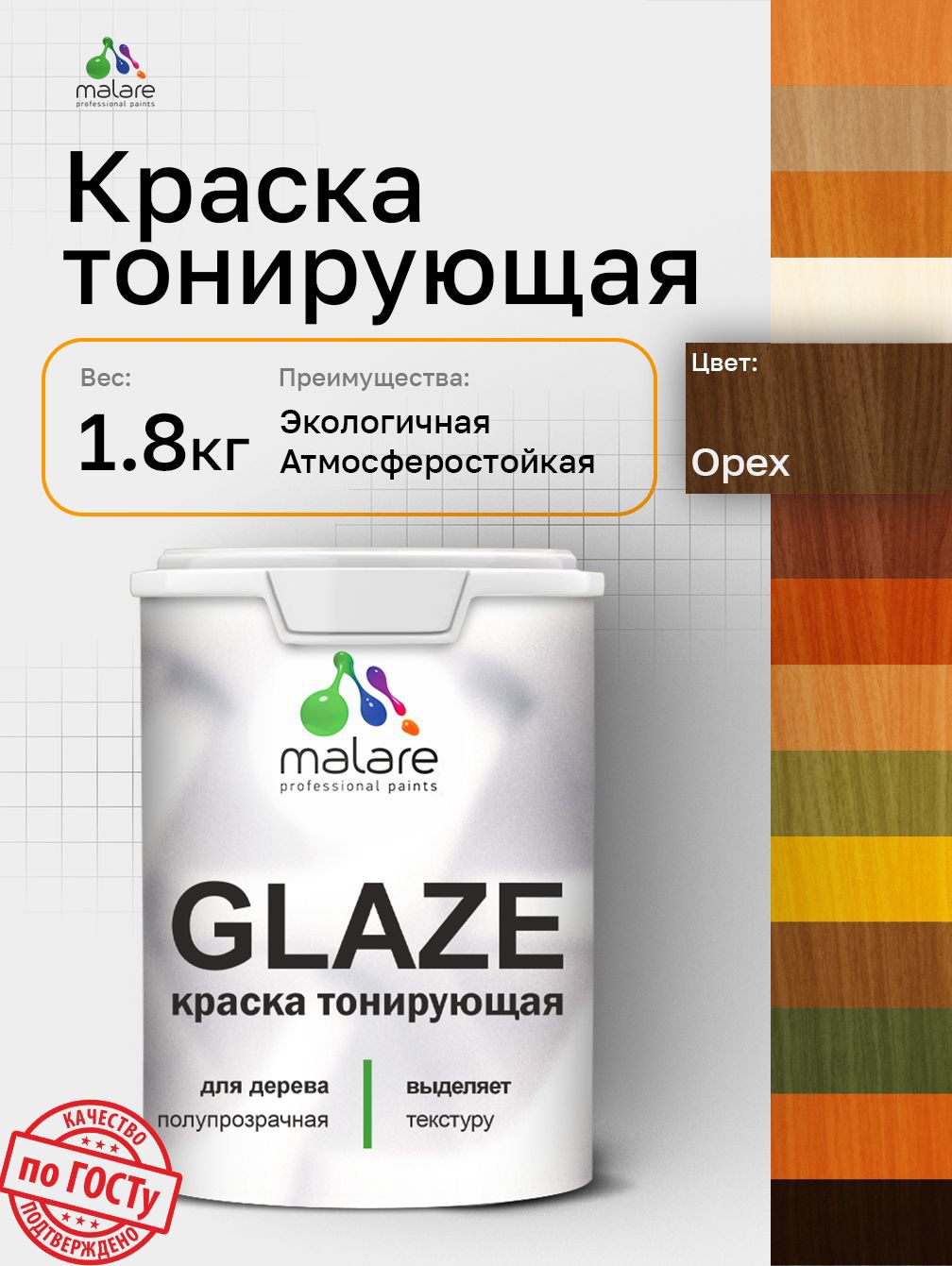 Изображение товара Пропитка тонирующая для дерева Malare Wood полуматовая без запаха цвет орех 1.8 кг
