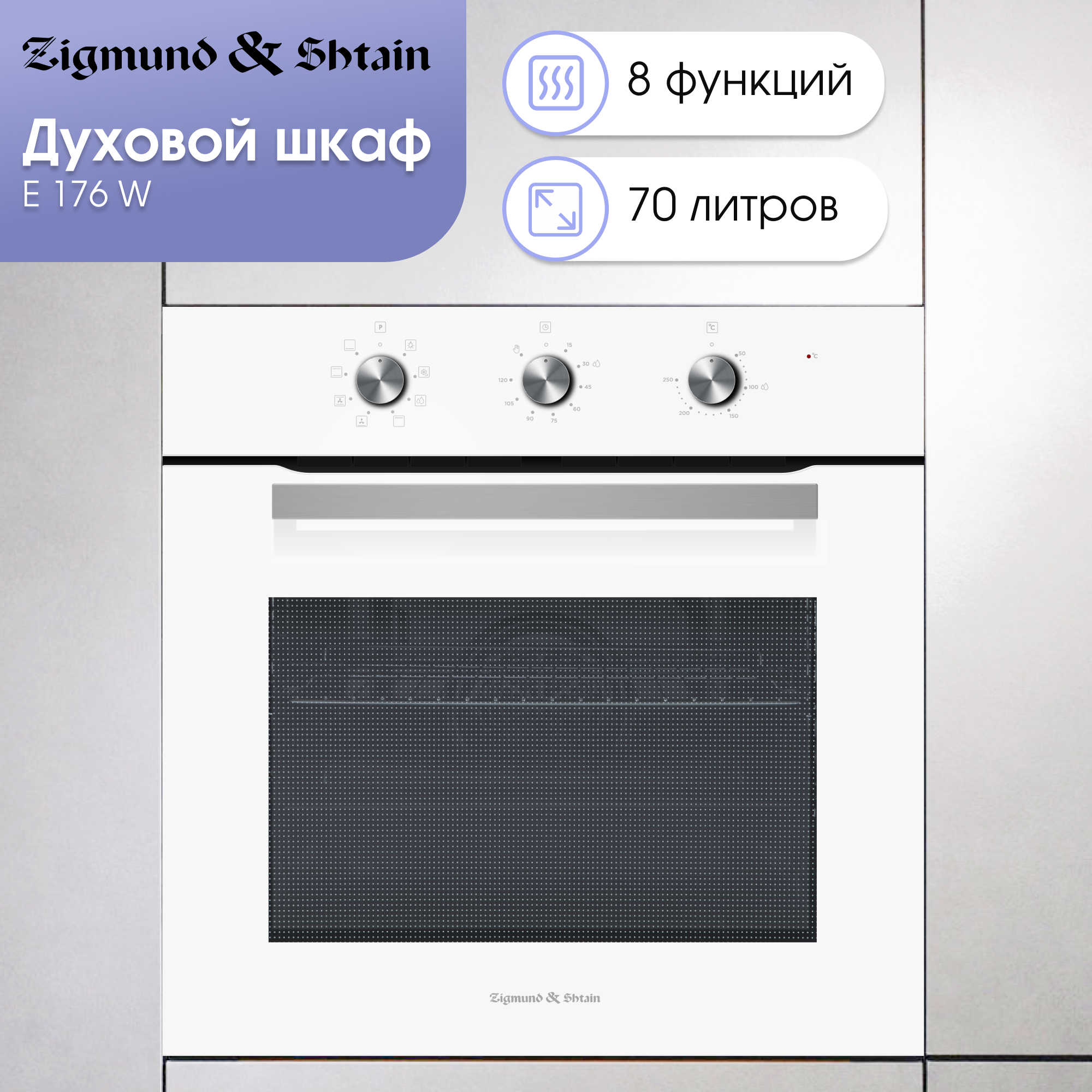 Изображение товара Духовой шкаф Zigmund & Shtain E 176 W электрифицированный встраиваемый белый