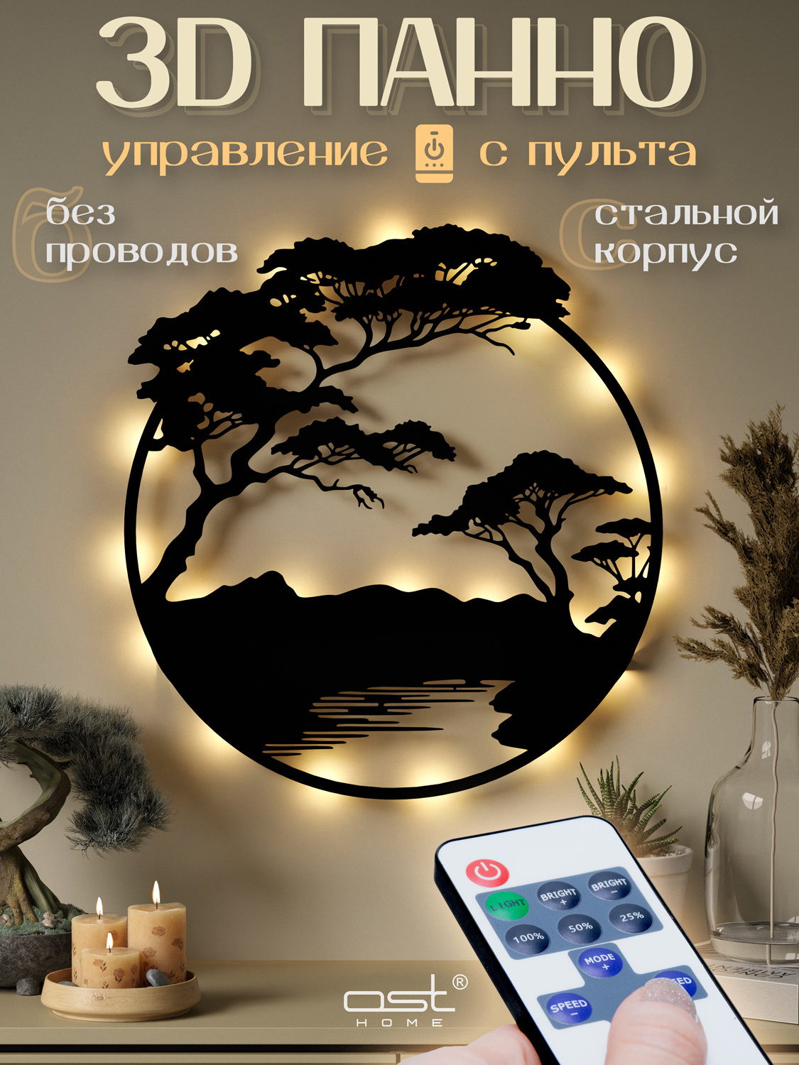 Изображение товара Панно OST Бонсай 60x60 см с подсветкой