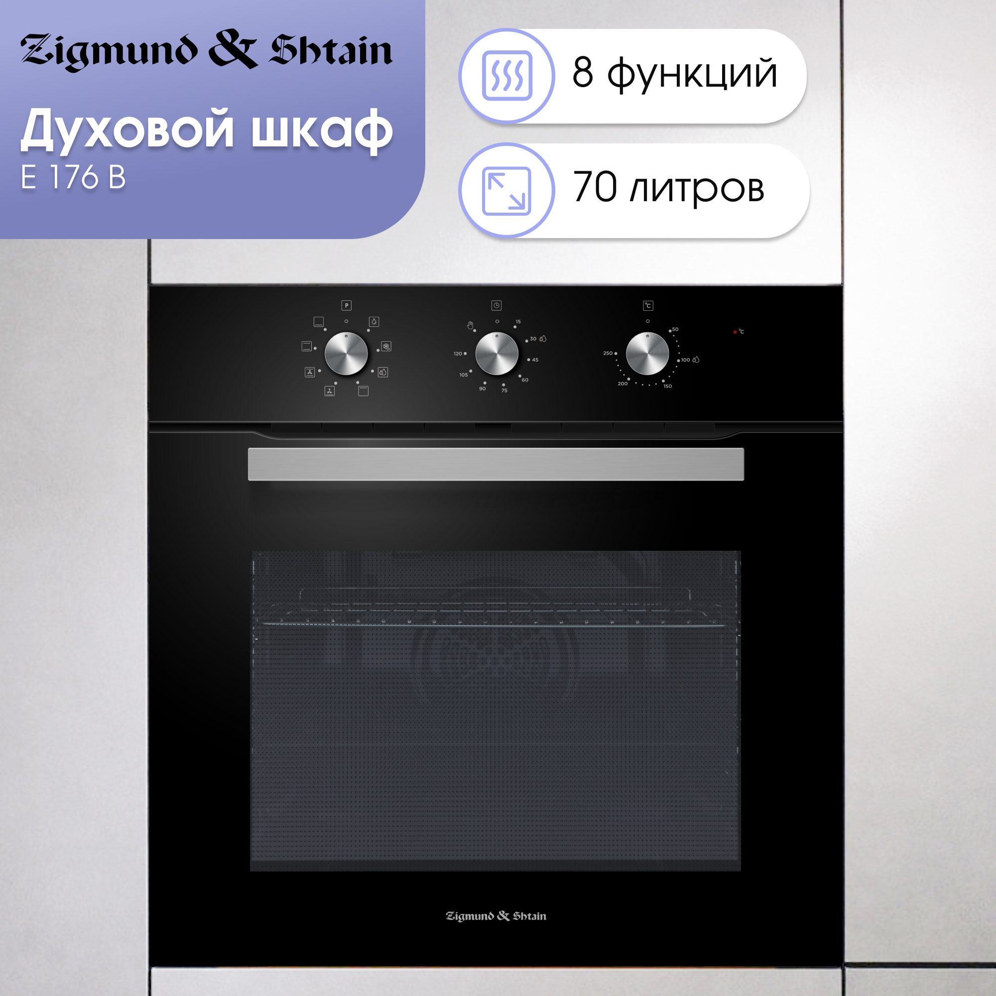 Изображение товара Духовой шкаф Zigmund & shtain E 176 B 59.5х59.5х57.5 см цвет черный