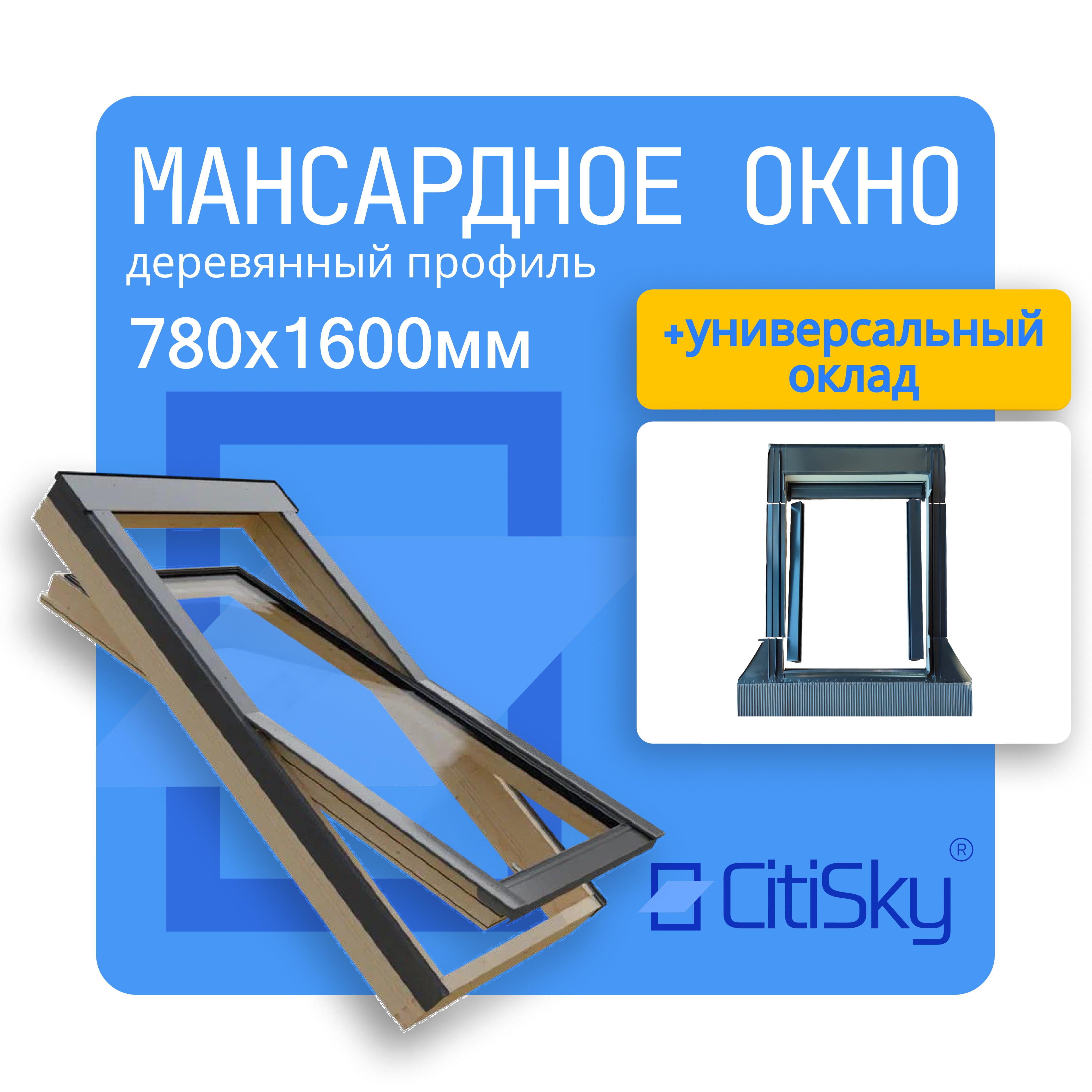 Изображение товара Мансардное окно деревянное Citisky Optimal двухкамерный 780x1600мм цвет серый антрацит/дерево