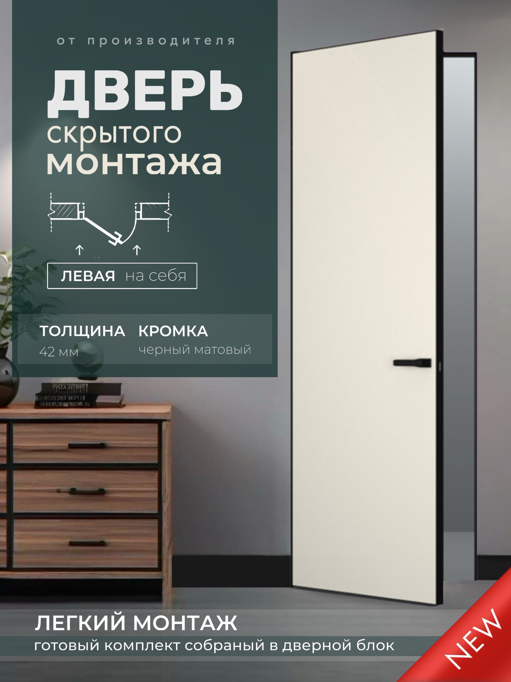 Изображение товара Дверной блок INVIZIBLE.LOFT ЛЕГКИЙ МОНТАЖ, скрытый монтаж, 700x2000 мм, белая кромка черный мат