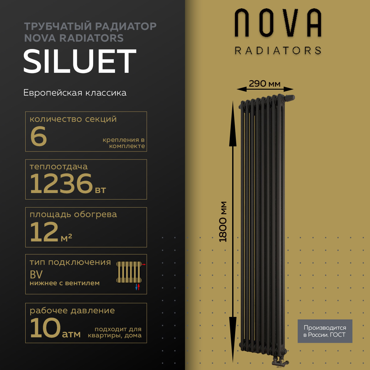 Изображение товара Радиатор трубчатый Nova Siluet NS-T2-BV 50/70 6 секций черный матовый