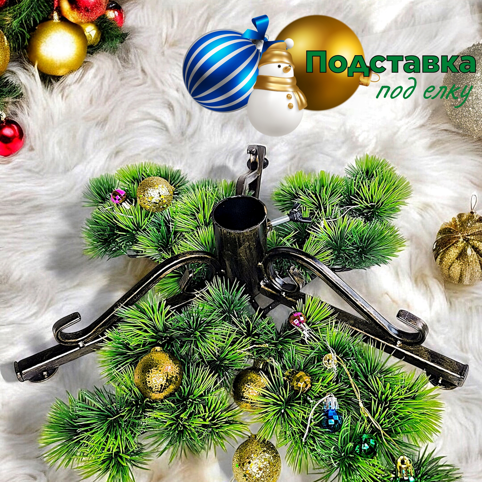 Изображение товара Подставка под елку Laptev d ствола 4.5 см цвет черный золотистый