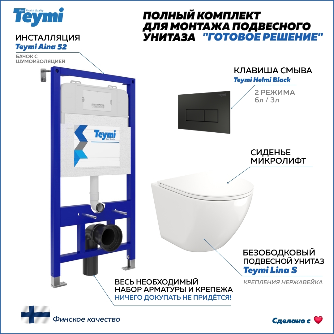 Изображение товара Комплект инсталляция с унитазом TEYMI Lina T70718, белый, финляндия