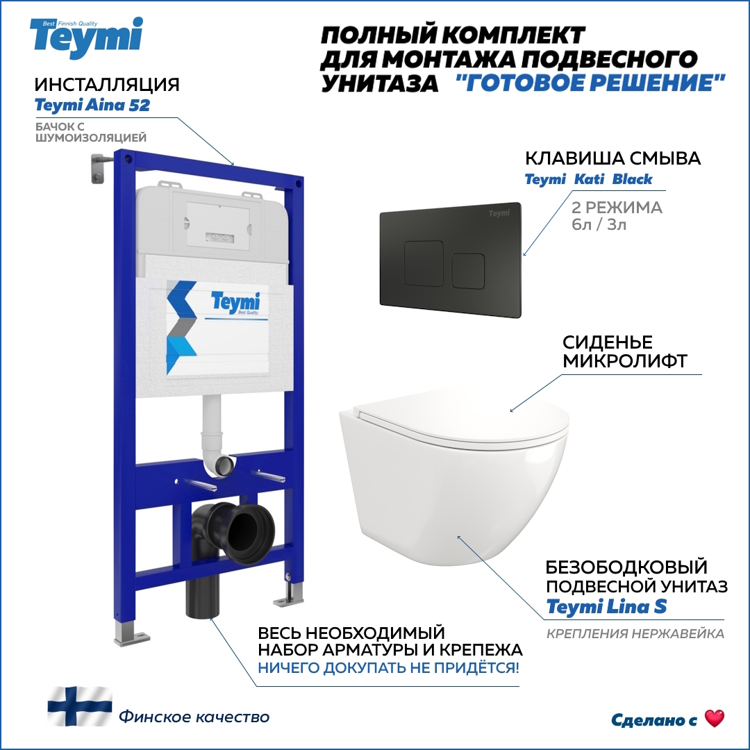 Изображение товара Комплект инсталляция с унитазом TEYMI T70724 белый - современное решение для вашего санузла
