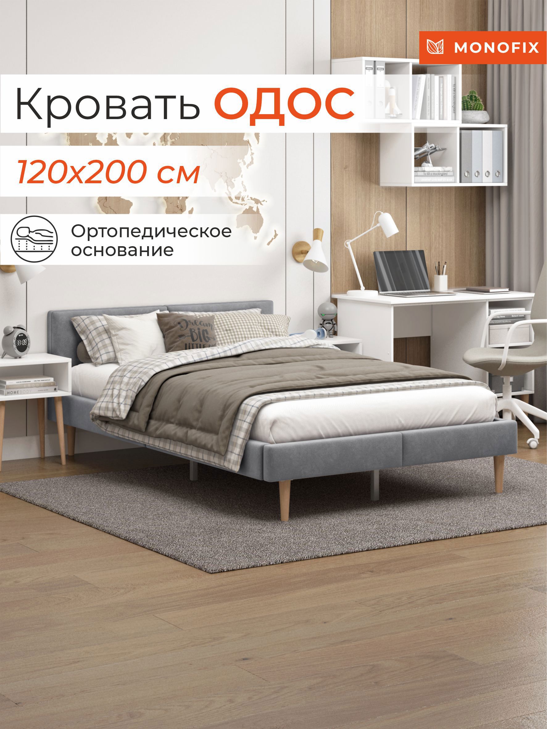 Изображение товара Полутораспальная кровать ОДОС MONOFIX 120x200 светло-серый велюр классика