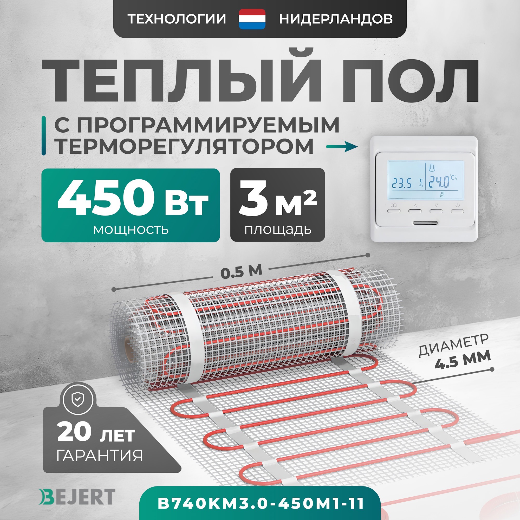 Изображение товара Нагревательный мат для теплого пола Bejert B740KM3.0-450M1-11 3 м² 450 Вт комплект с терморегулятор