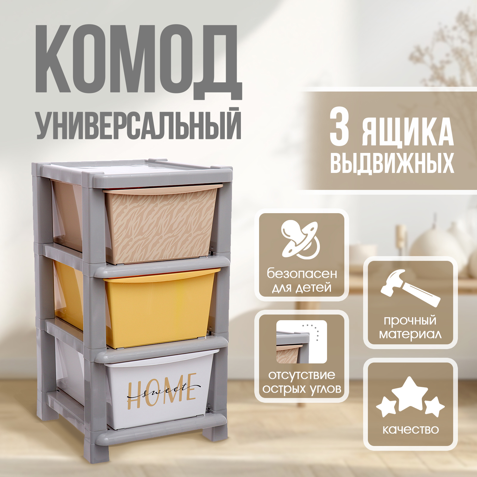 Изображение товара Комод Соломон 1200581 3 ящика 42x52x80 см пластик цвет разноцветный Изображение товара Комод Соломон 1200581 3 ящика 42x52x80 см пластик цвет разноцветный