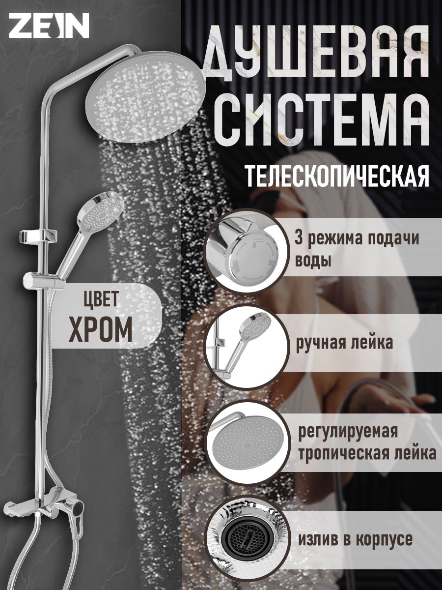 Изображение товара Душевая стойка Zein 9932202 с одной режимной лейкой