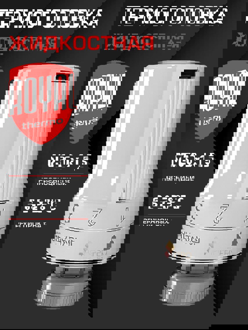 Изображение товара Термостатическая головка жидкостный Royal thermo RTE 50.030 m30x1.5 белый