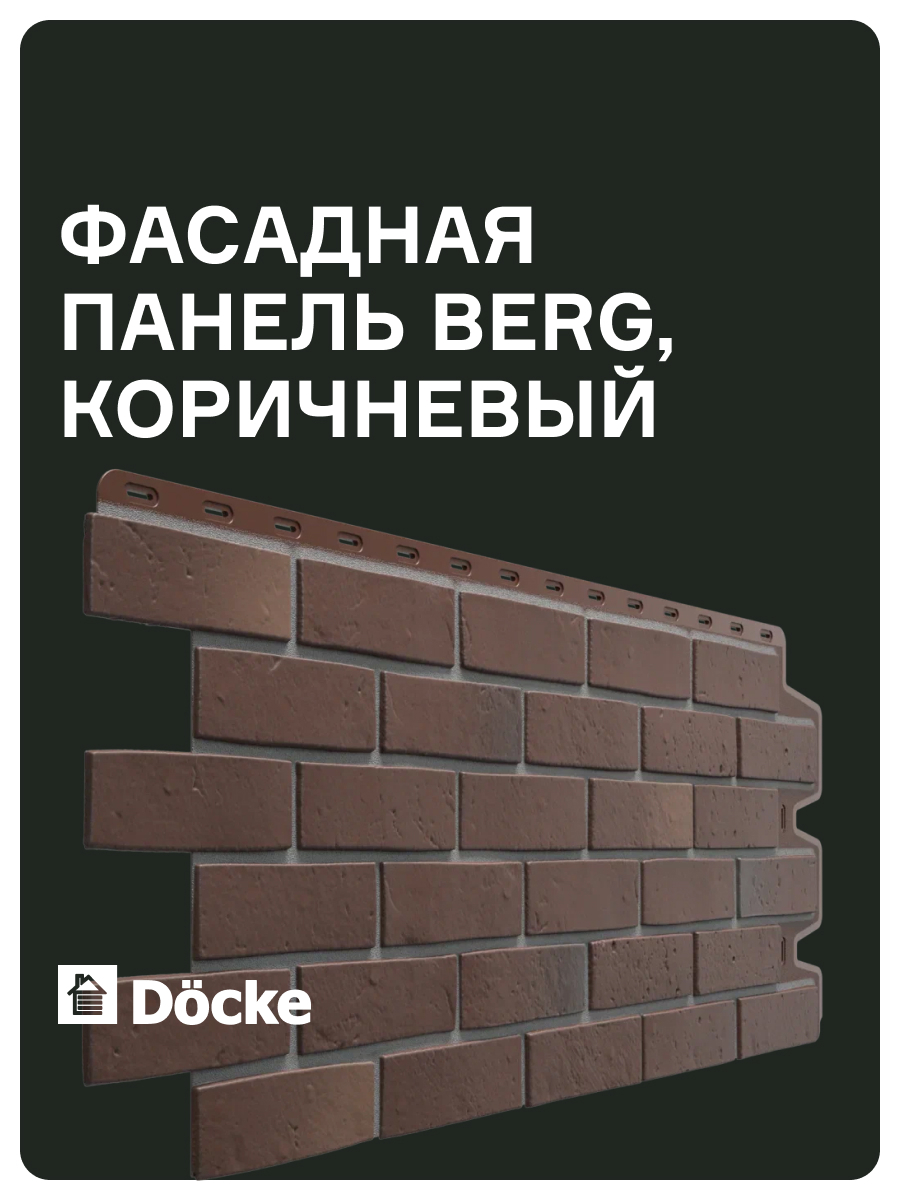 Изображение товара Фасадная панель Döcke Premium Berg 1156x490x196мм цвет коричневый 10шт Изображение товара Фасадная панель Döcke Premium Berg 1156x490x196мм цвет коричневый 10шт