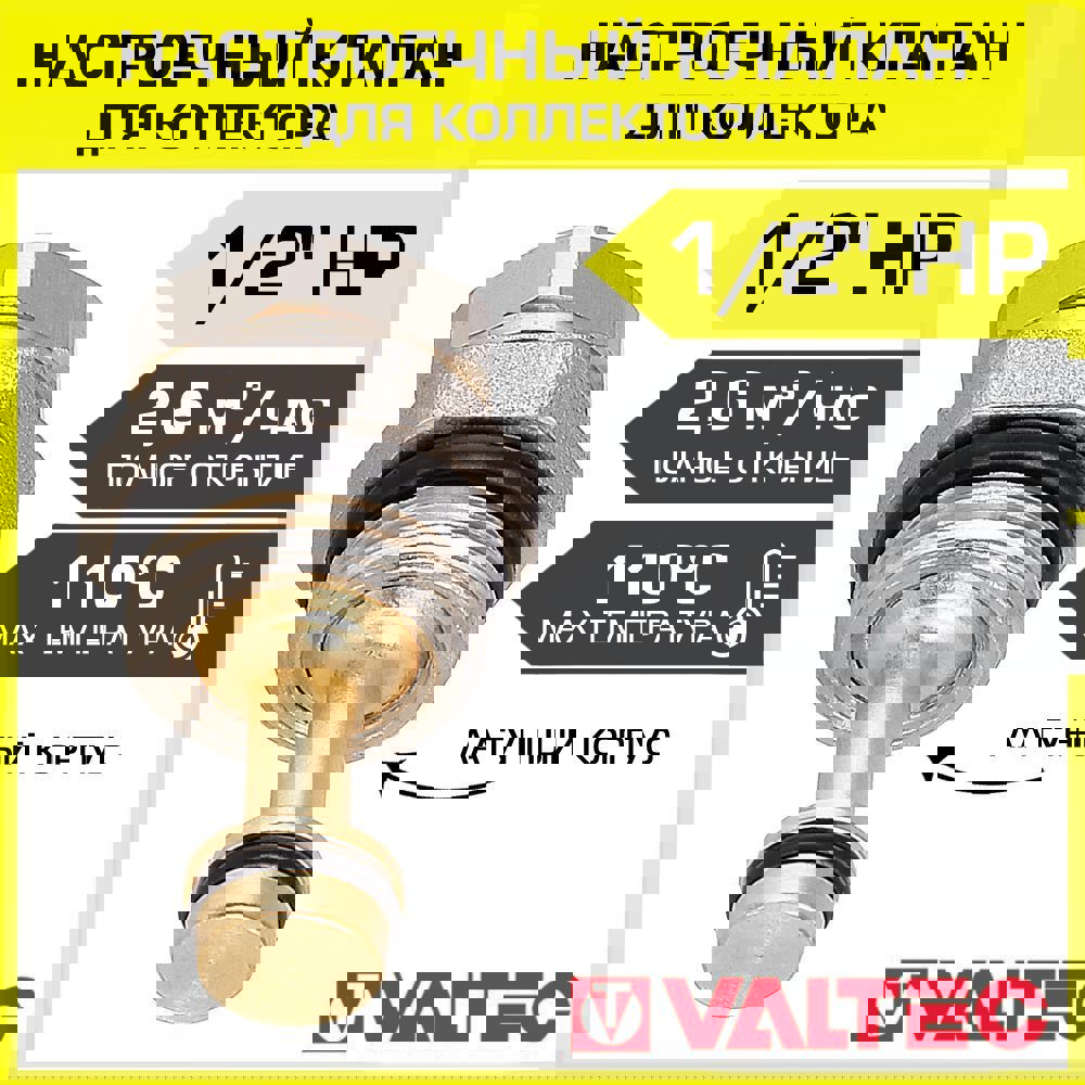 Изображение товара Клапан настроечный Valtec 1/2" прямой для коллектора водяного теплого пола VT.VDC31.N.0