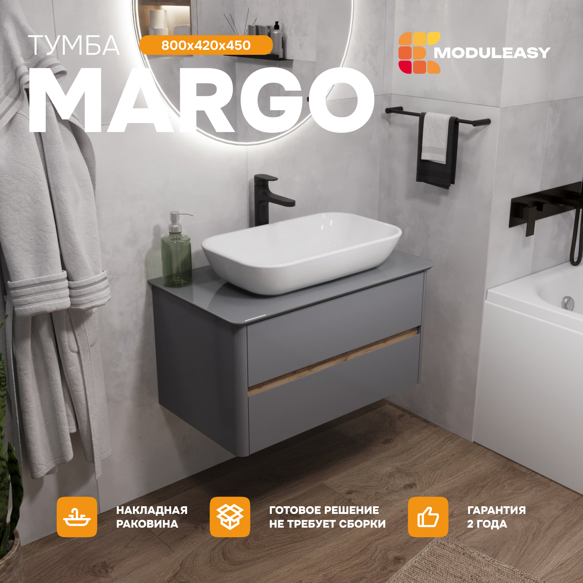 Изображение товара Тумба под раковину MODULEASY 80x45 см MARGO подвесная цвет Gray Ц0000037847