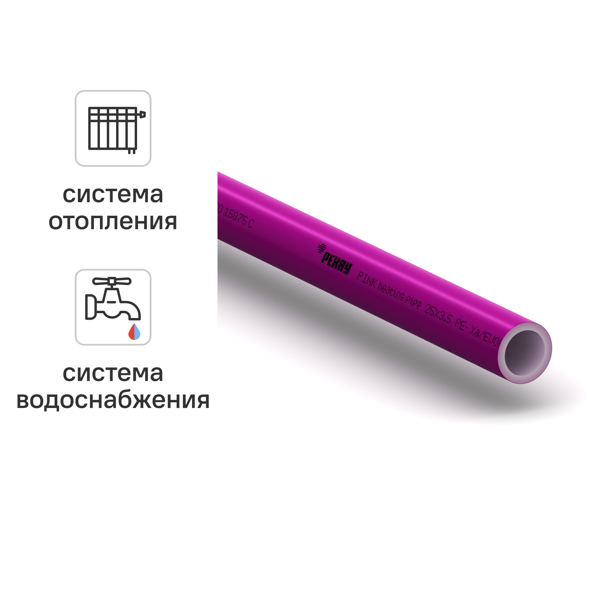 Изображение товара Труба из сшитого полиэтилена PE-Xa Pink 25x3.5 мм PN10 1 м розовая для отопления водоснабжения