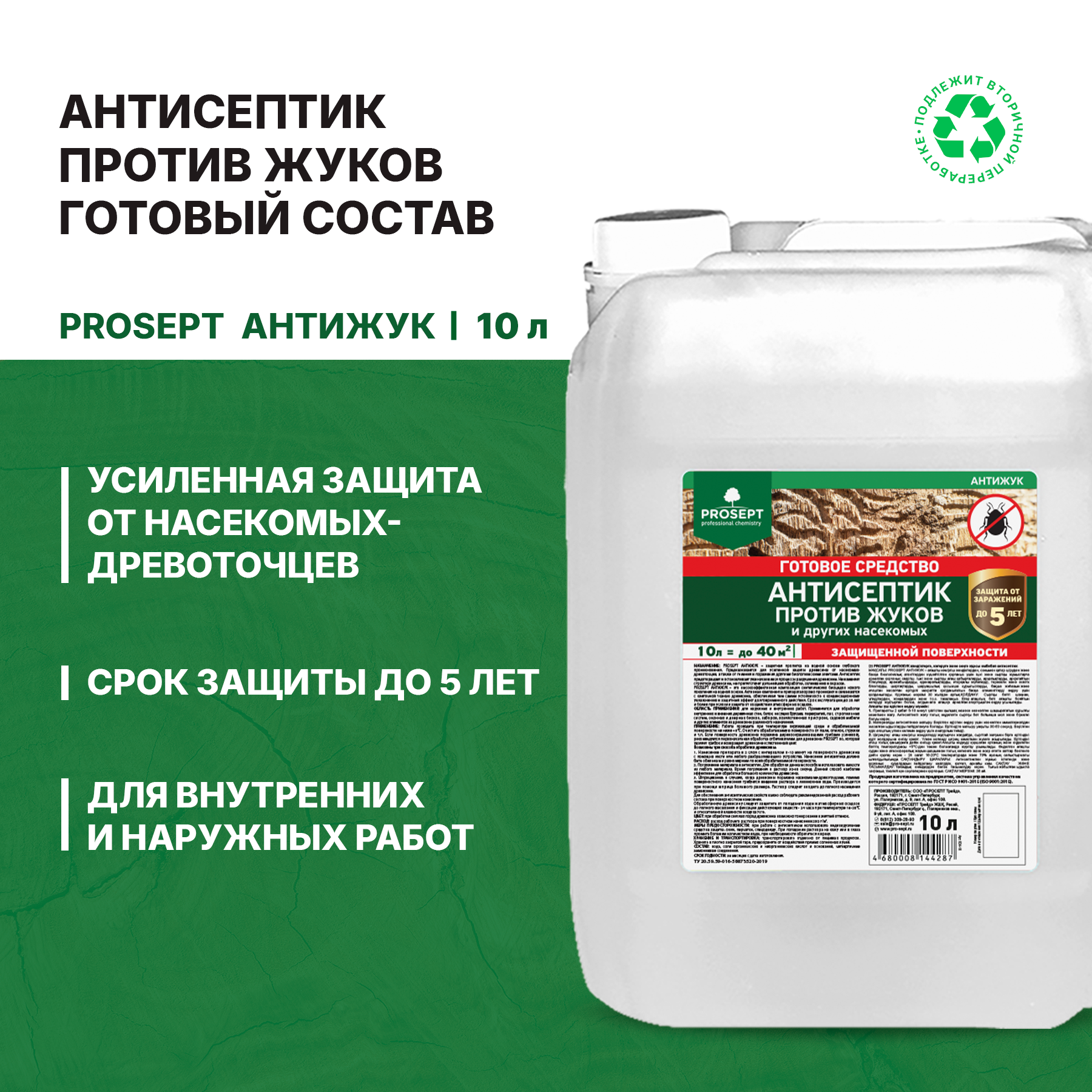 Изображение товара Антисептик Prosept 024-10 против жуков 10 л
