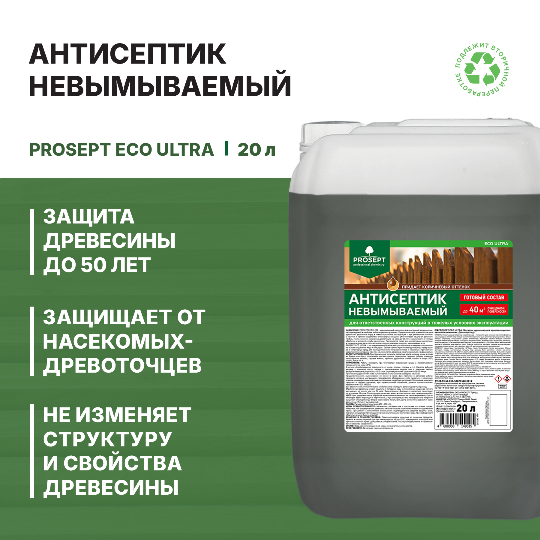 Изображение товара Антисептик биозащитный невымываемый Prosept ECO Ultra 20 л Изображение товара Антисептик биозащитный невымываемый Prosept ECO Ultra 20 л