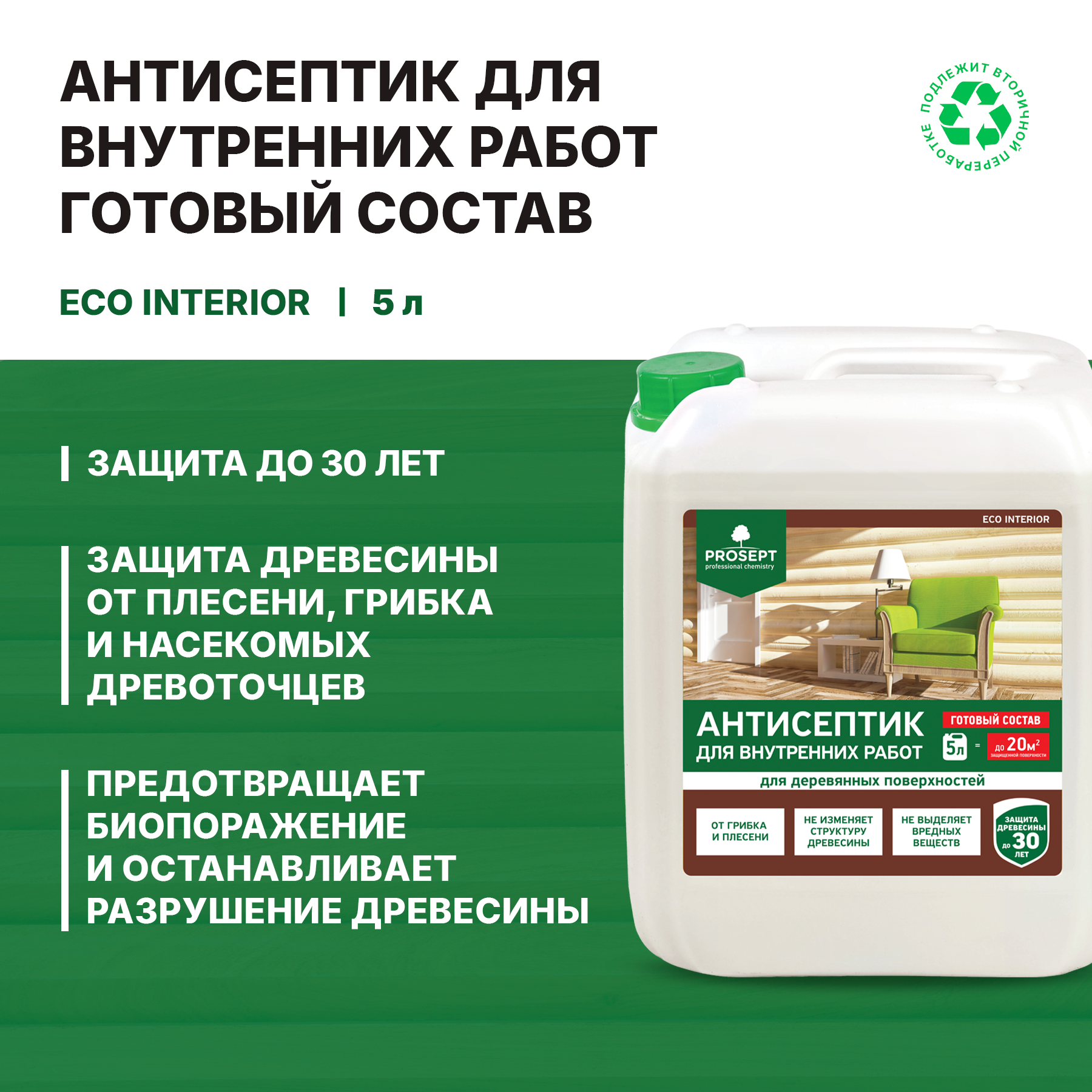 Изображение товара Антисептик для внутренних работ PROSEPT INTERIOR 5л