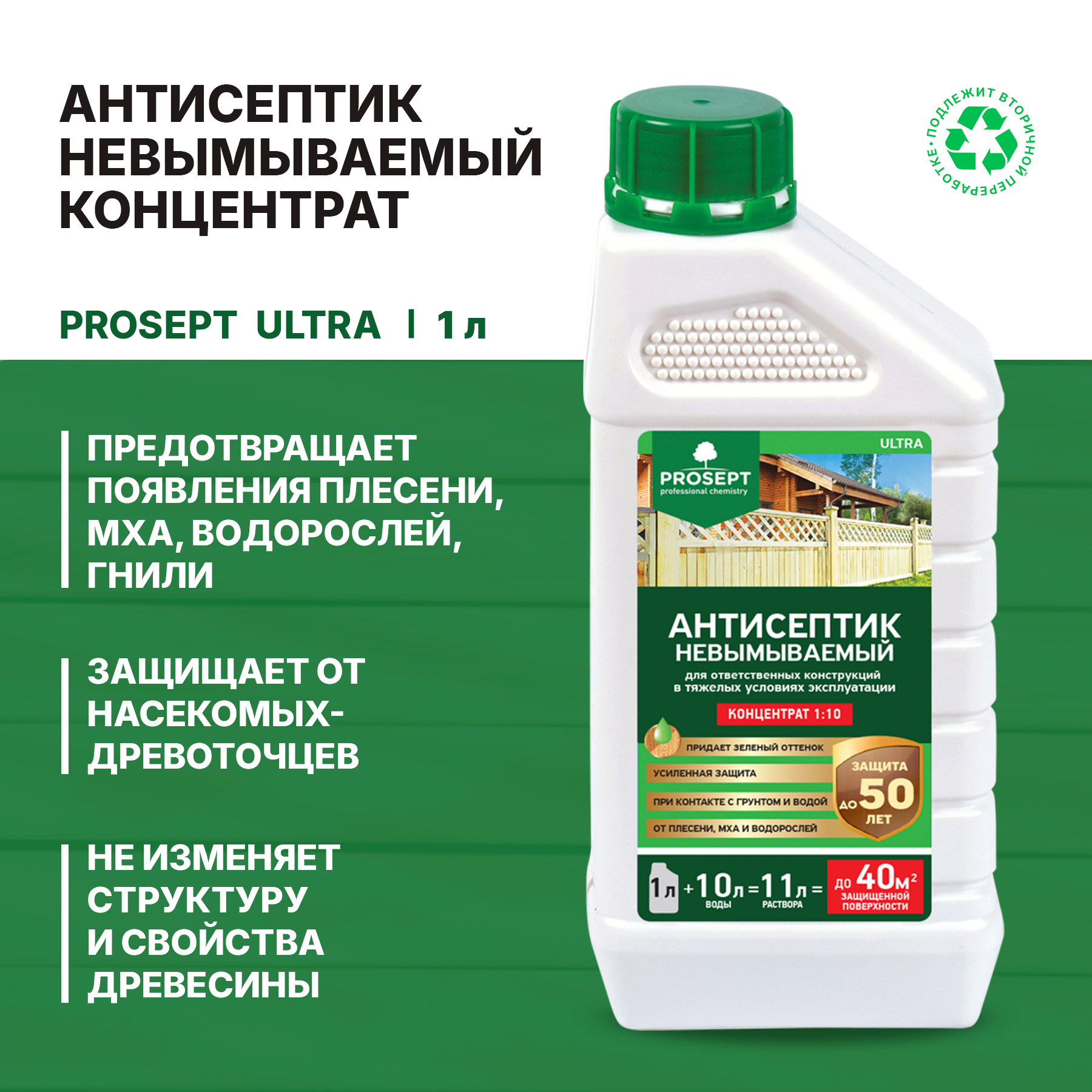 Изображение товара Антисептик для дерева биозащитный Prosept Ultra невымываемый 1 л Изображение товара Антисептик для дерева биозащитный Prosept Ultra невымываемый 1 л