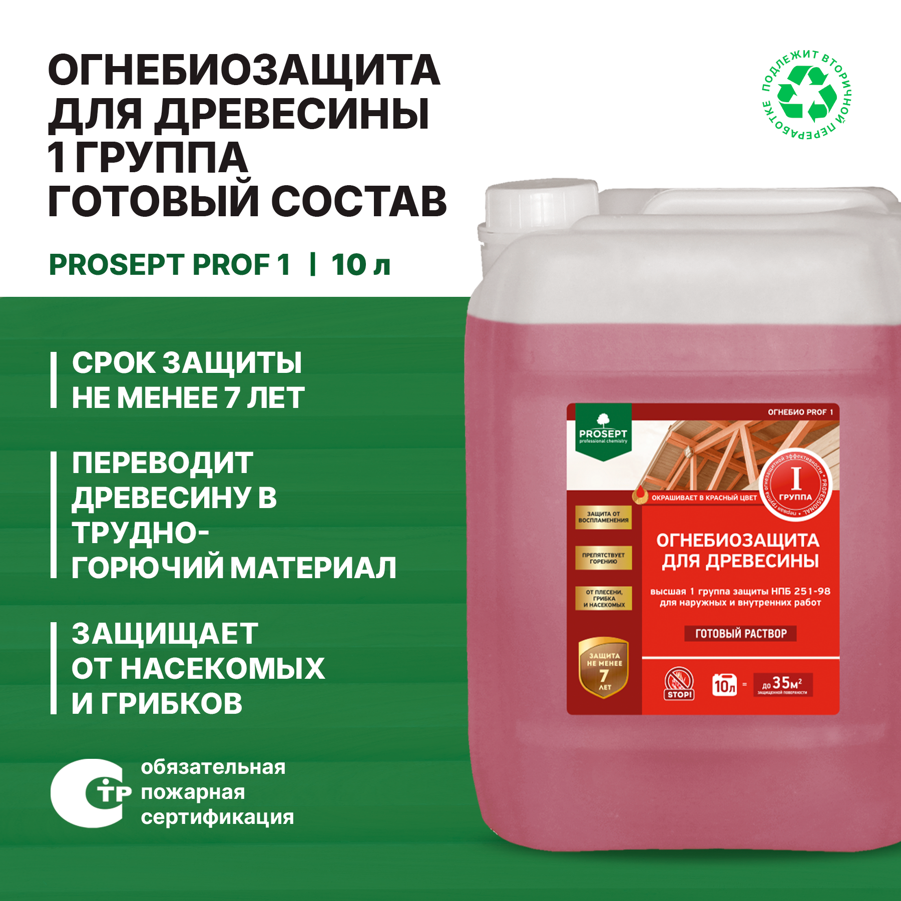 Изображение товара Огнезащитная пропитка 1 группа Prosept 007-10 цвет красный 10 л Изображение товара Огнезащитная пропитка 1 группа Prosept 007-10 цвет красный 10 л