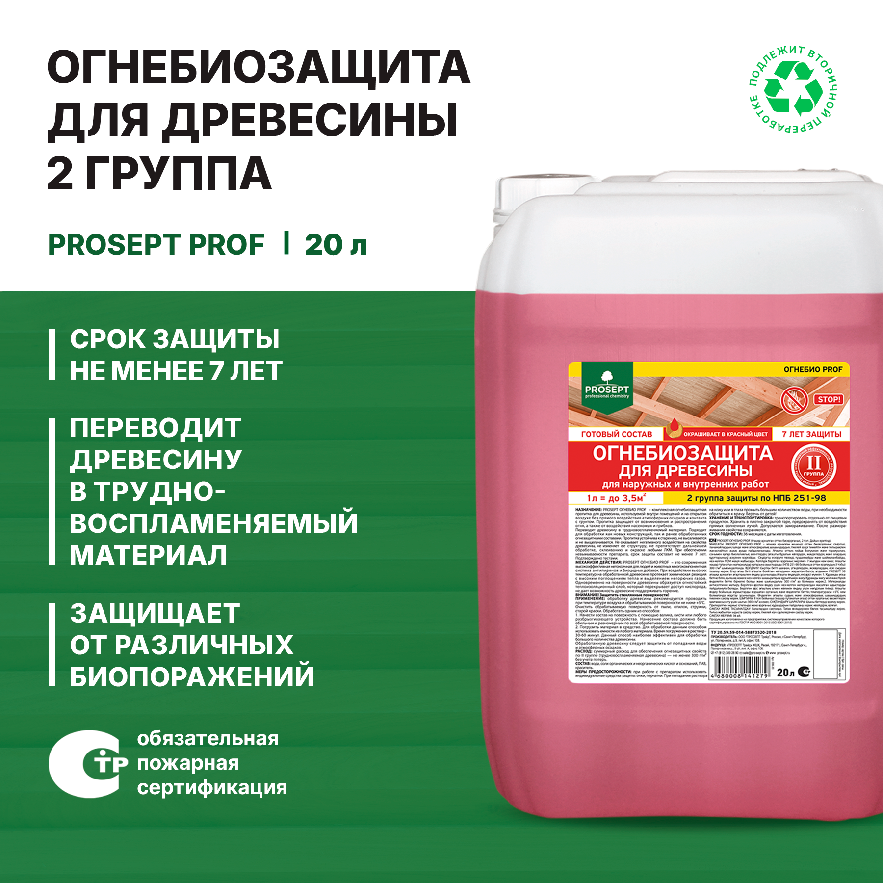 Изображение товара Огнезащитная пропитка 2 группа Prosept 006-20к цвет красный 20 л Изображение товара Огнезащитная пропитка 2 группа Prosept 006-20к цвет красный 20 л
